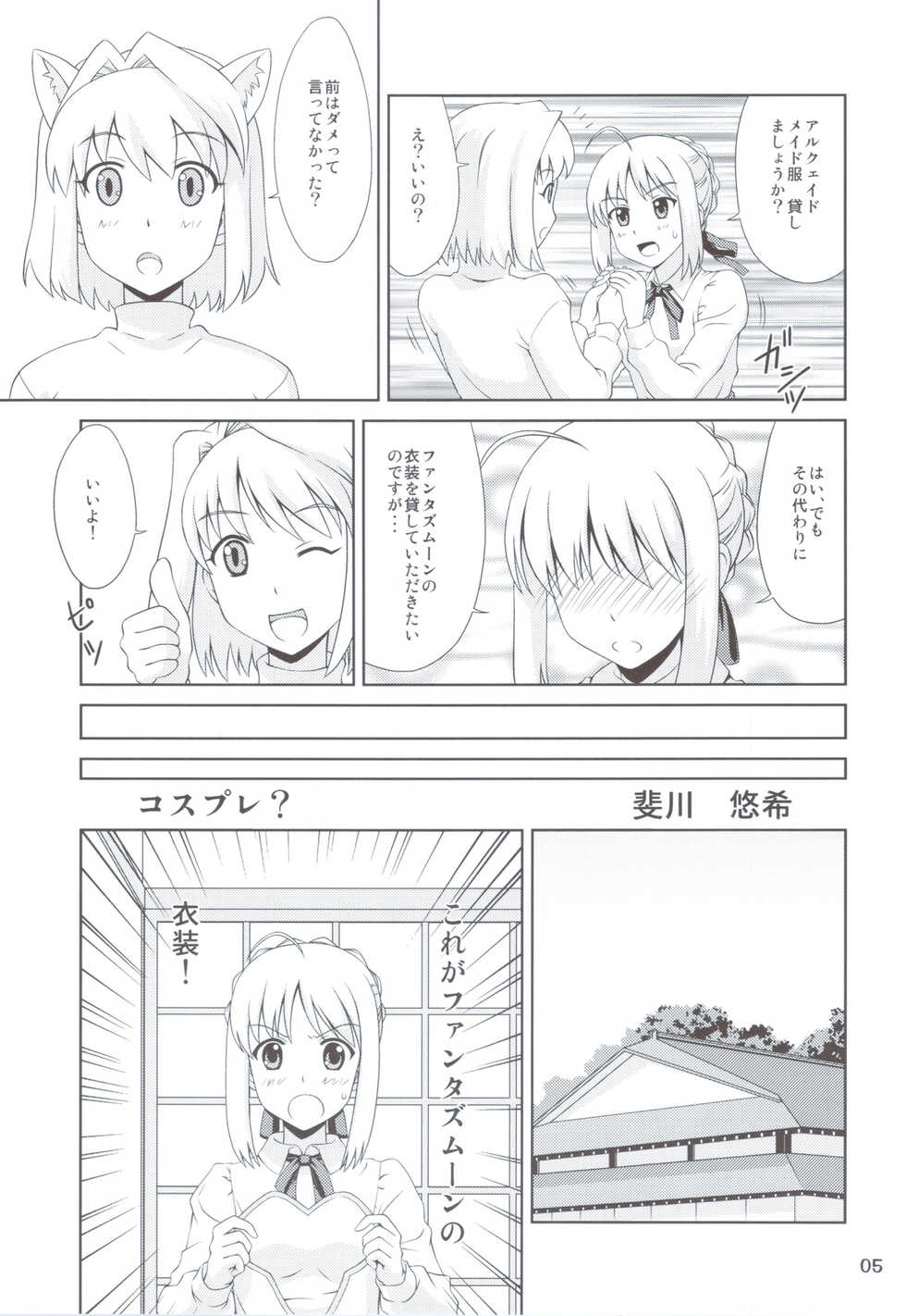 (C82) [PNO Group (Yamamoto Ryuusuke, Hikawa Yuuki, Hase Hiroshi)] Carni Phan tic Factory 2 (Fate/stay night, Fate/zero) - Page 4