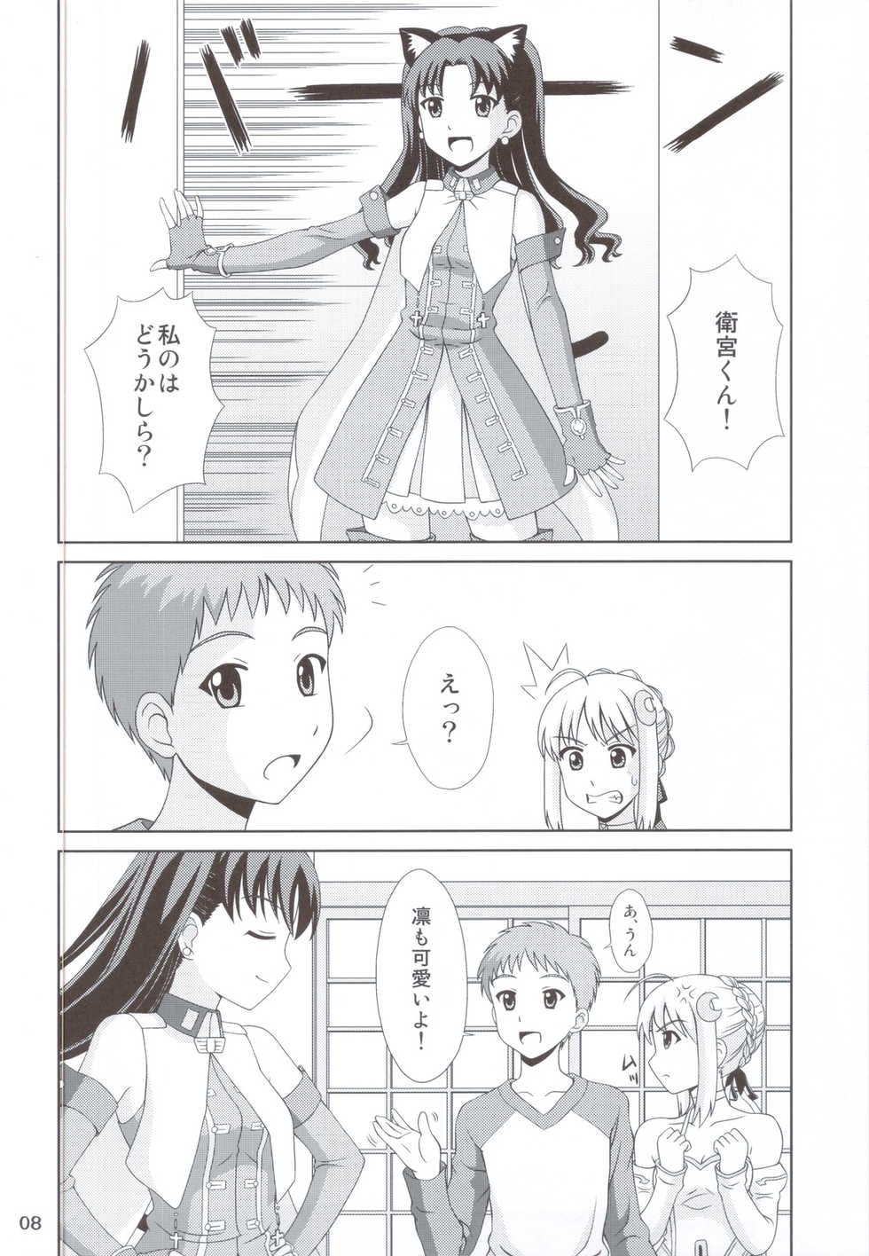 (C82) [PNO Group (Yamamoto Ryuusuke, Hikawa Yuuki, Hase Hiroshi)] Carni Phan tic Factory 2 (Fate/stay night, Fate/zero) - Page 7