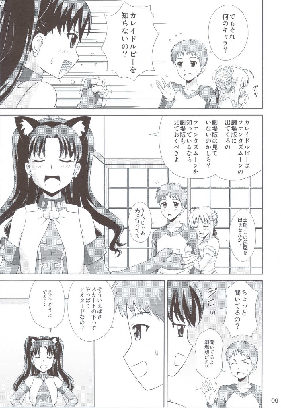 (C82) [PNO Group (Yamamoto Ryuusuke, Hikawa Yuuki, Hase Hiroshi)] Carni Phan tic Factory 2 (Fate/stay night, Fate/zero) - Page 8