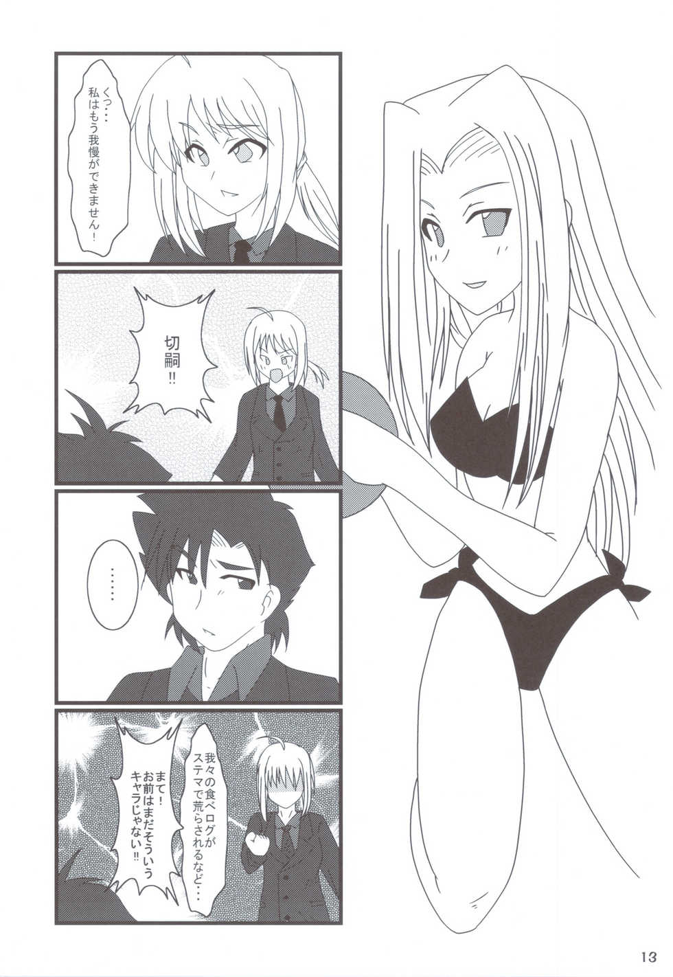 (C82) [PNO Group (Yamamoto Ryuusuke, Hikawa Yuuki, Hase Hiroshi)] Carni Phan tic Factory 2 (Fate/stay night, Fate/zero) - Page 12