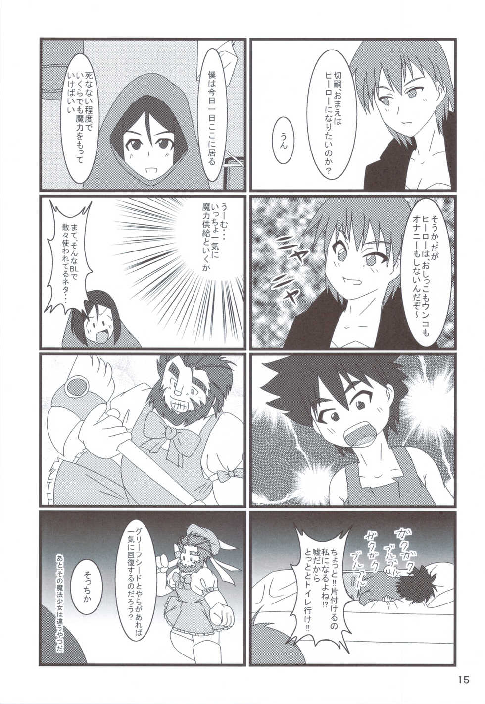 (C82) [PNO Group (Yamamoto Ryuusuke, Hikawa Yuuki, Hase Hiroshi)] Carni Phan tic Factory 2 (Fate/stay night, Fate/zero) - Page 14