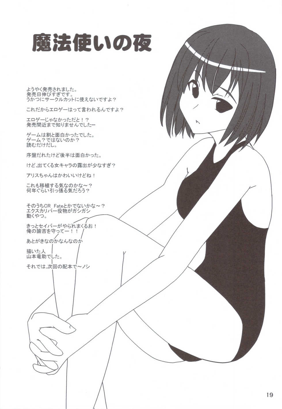 (C82) [PNO Group (Yamamoto Ryuusuke, Hikawa Yuuki, Hase Hiroshi)] Carni Phan tic Factory 2 (Fate/stay night, Fate/zero) - Page 18