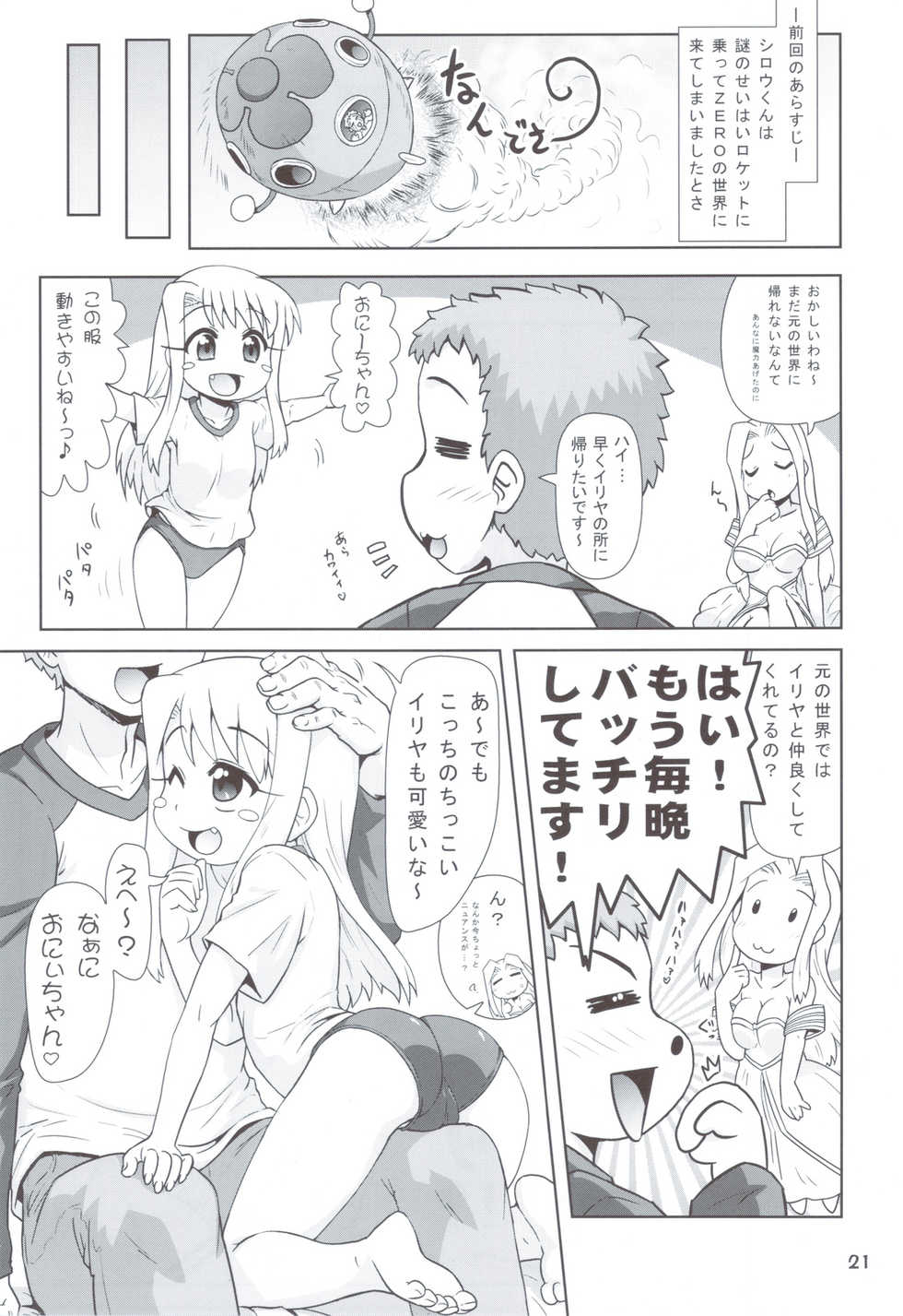 (C82) [PNO Group (Yamamoto Ryuusuke, Hikawa Yuuki, Hase Hiroshi)] Carni Phan tic Factory 2 (Fate/stay night, Fate/zero) - Page 20
