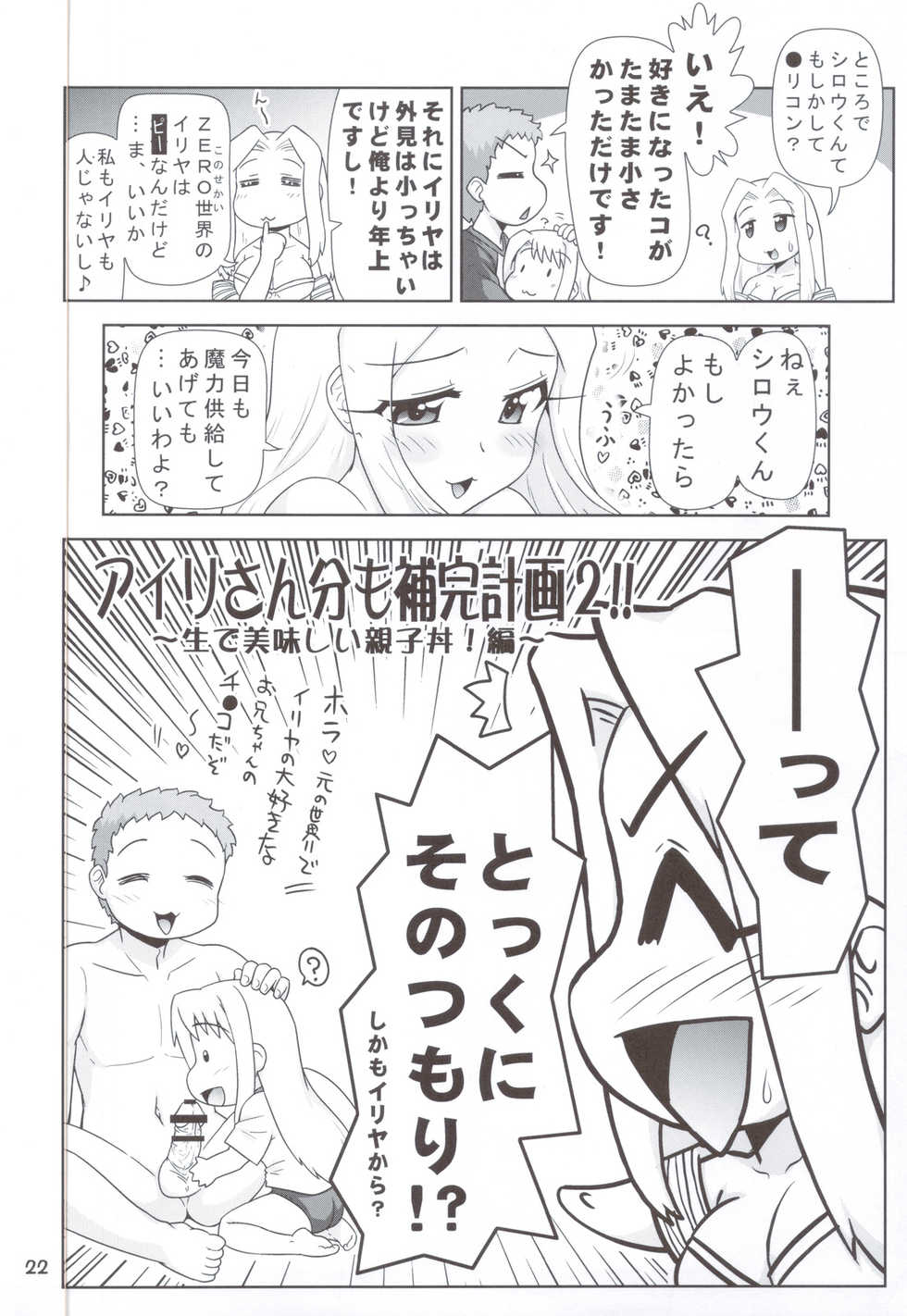 (C82) [PNO Group (Yamamoto Ryuusuke, Hikawa Yuuki, Hase Hiroshi)] Carni Phan tic Factory 2 (Fate/stay night, Fate/zero) - Page 21