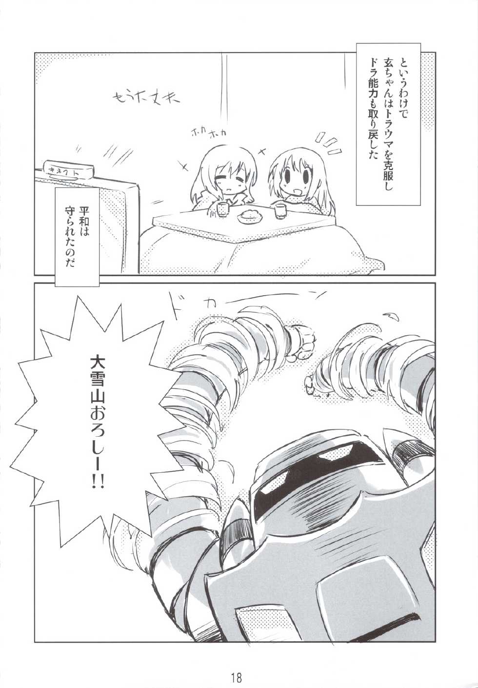 (C82) [korokoro koronP (Fujiwara Warawara)] Kanojo wa Achiga no Okamase-san da! (Saki Achiga-hen) - Page 17