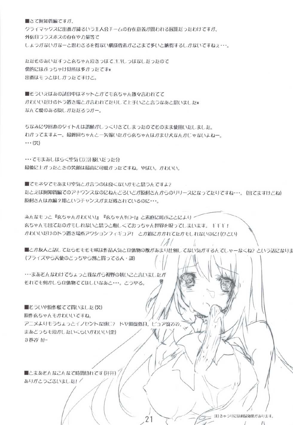 (C82) [korokoro koronP (Fujiwara Warawara)] Kanojo wa Achiga no Okamase-san da! (Saki Achiga-hen) - Page 20