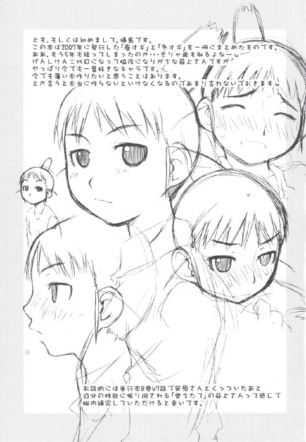 (C82) [Yokoshimanchi. (Ash Yokoshima)] Haru Ogi to Fuyu Ogi (Genshiken) - Page 2