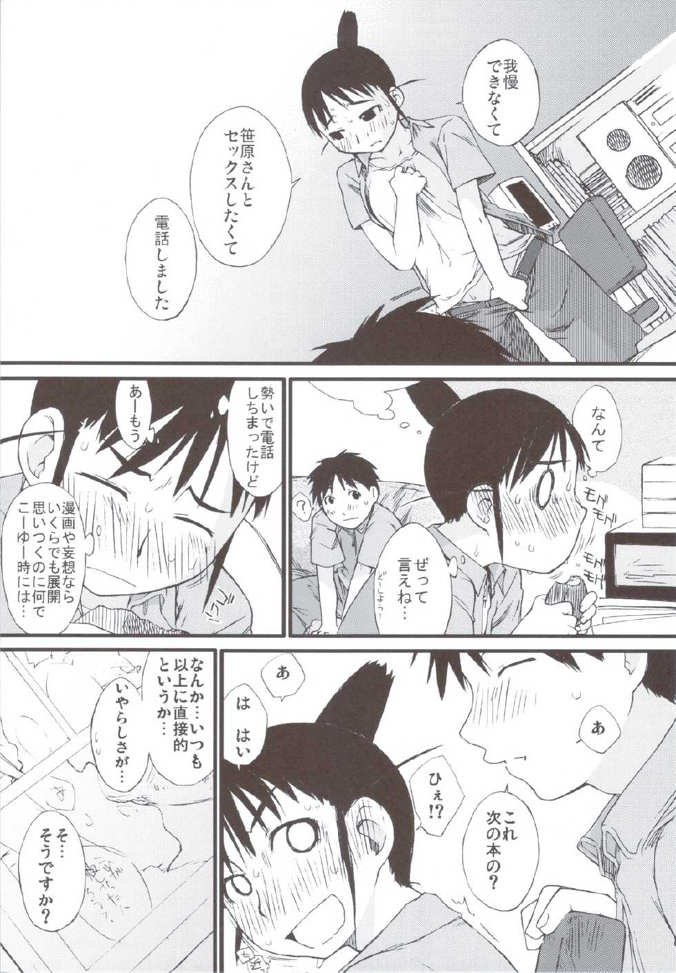(C82) [Yokoshimanchi. (Ash Yokoshima)] Haru Ogi to Fuyu Ogi (Genshiken) - Page 8