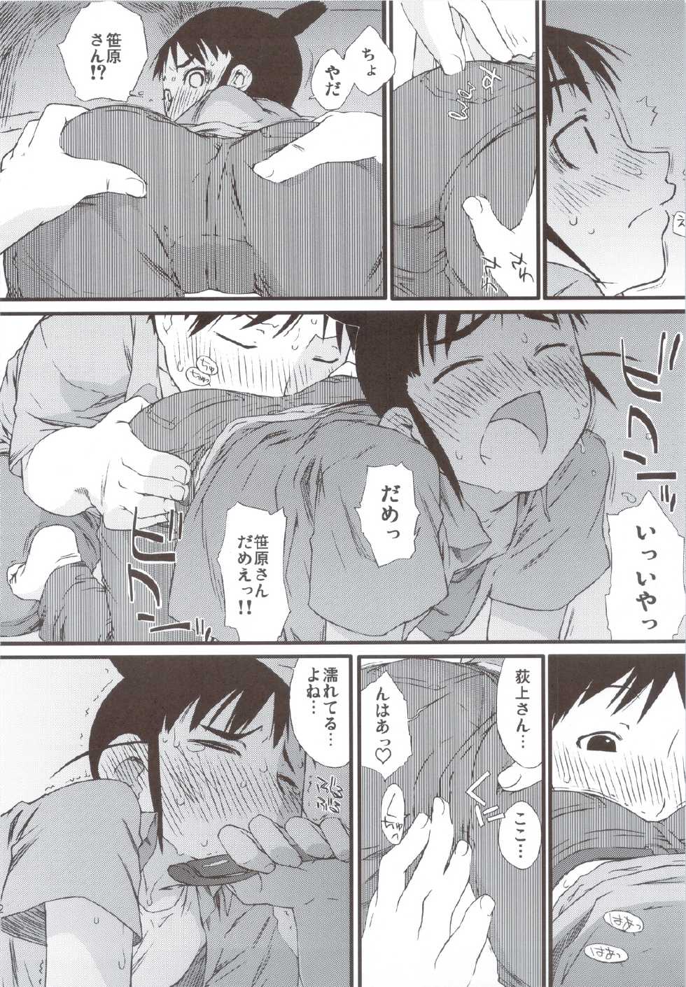 (C82) [Yokoshimanchi. (Ash Yokoshima)] Haru Ogi to Fuyu Ogi (Genshiken) - Page 11