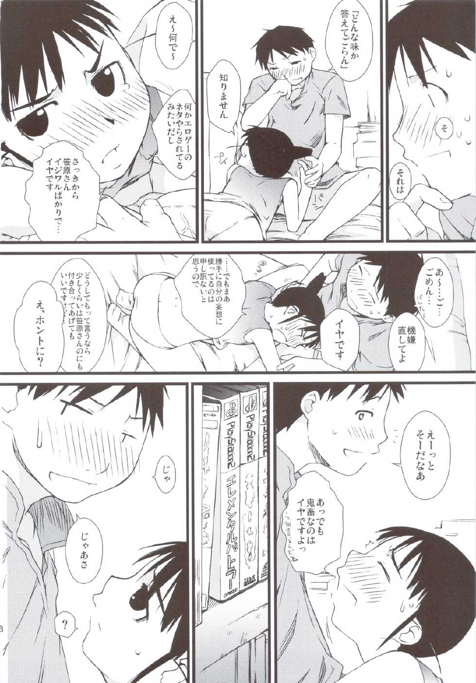 (C82) [Yokoshimanchi. (Ash Yokoshima)] Haru Ogi to Fuyu Ogi (Genshiken) - Page 27
