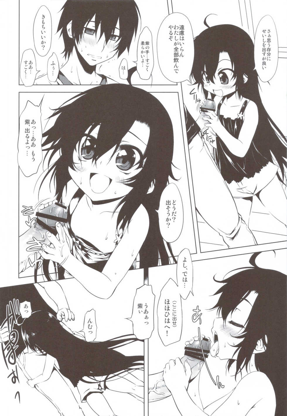 (C82) [Chinpudo (Marui)] Beni Shi Sui (Kurenai) - Page 13