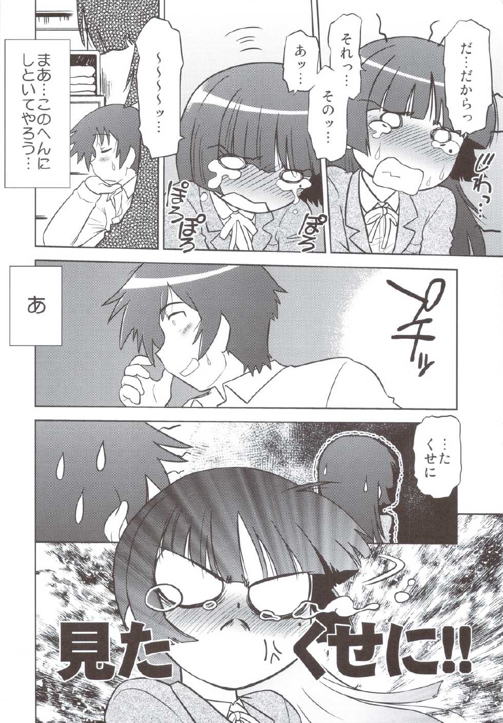 (C82) [Nazonokai (Mitamori Tatsuya)] Ore no Imouto wa Imouto Dakara Doudemo Yoi. (Ore no Imouto ga Konna ni Kawaii Wake ga Nai) - Page 13