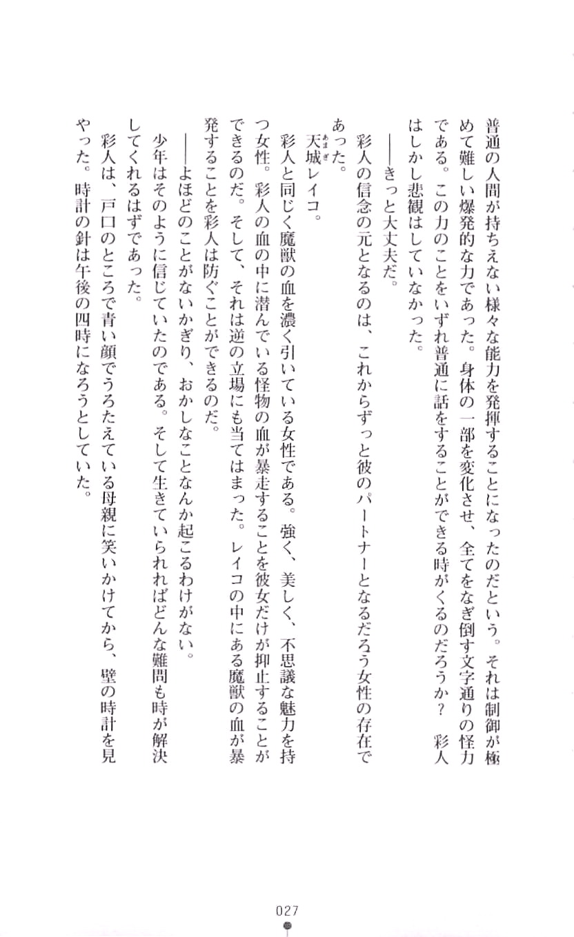 [Koushi Ryou × G-Zeroshiki·Setu] Under the White Maltese Cross 2 - Page 38