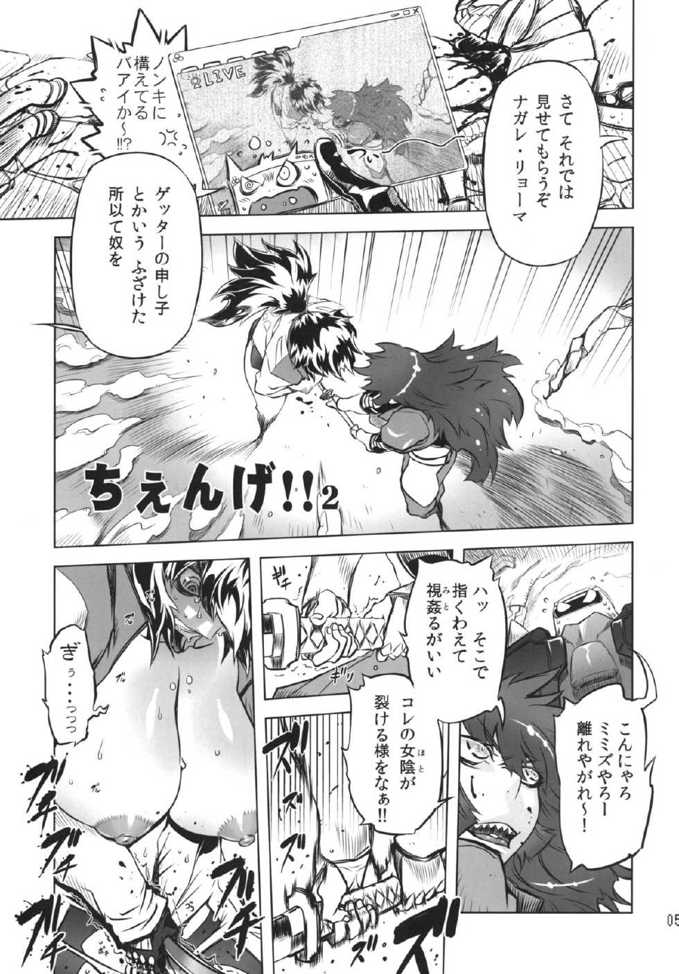(Futaket 8.5) [Yuugengaisha Mach Spin (Drill Jill)] Chenge!! 2 (Getter Robo) [Digital] - Page 5