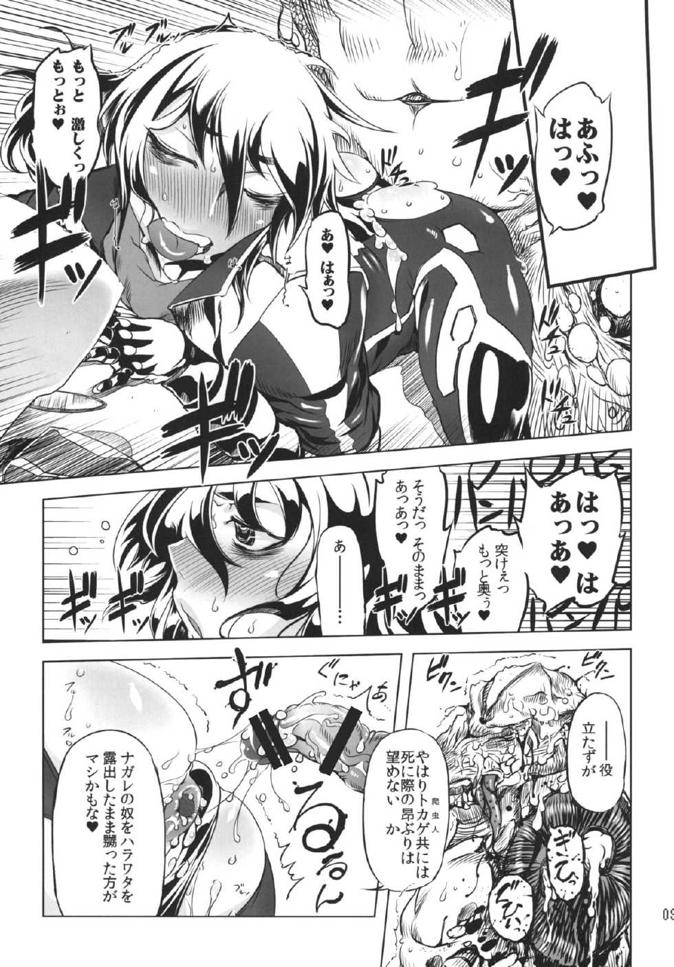 (Futaket 8.5) [Yuugengaisha Mach Spin (Drill Jill)] Chenge!! 2 (Getter Robo) [Digital] - Page 9