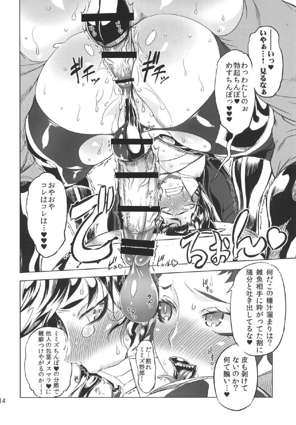 (Futaket 8.5) [Yuugengaisha Mach Spin (Drill Jill)] Chenge!! 2 (Getter Robo) [Digital] - Page 14