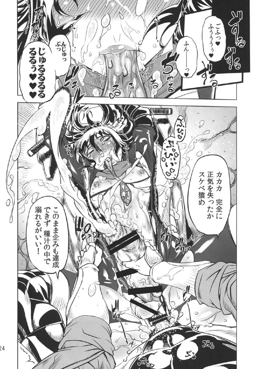 (Futaket 8.5) [Yuugengaisha Mach Spin (Drill Jill)] Chenge!! 2 (Getter Robo) [Digital] - Page 24
