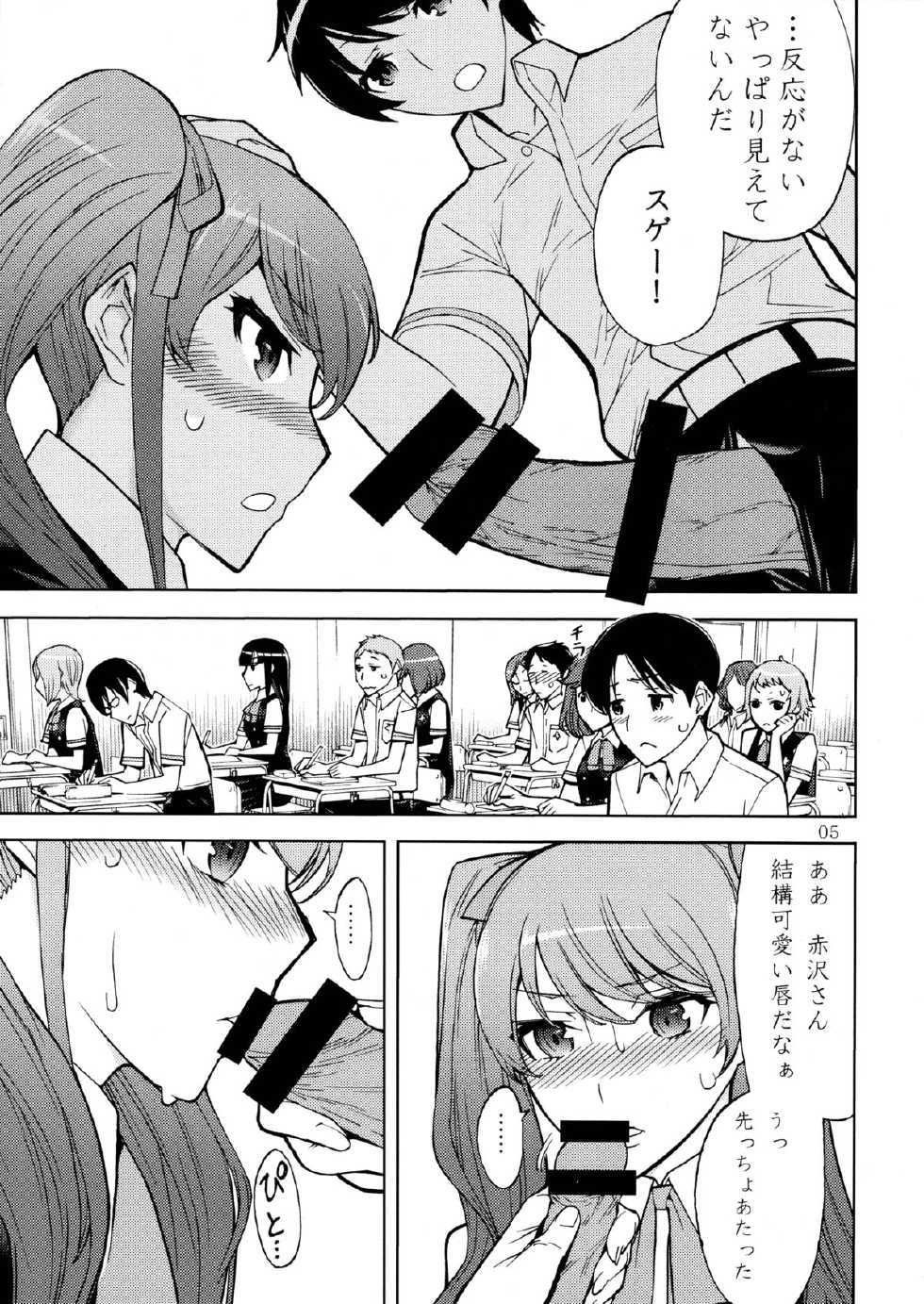 (C82) [Low Thrust (Tsunagami)] ANOTHER DIMENSION (Another) - Page 5