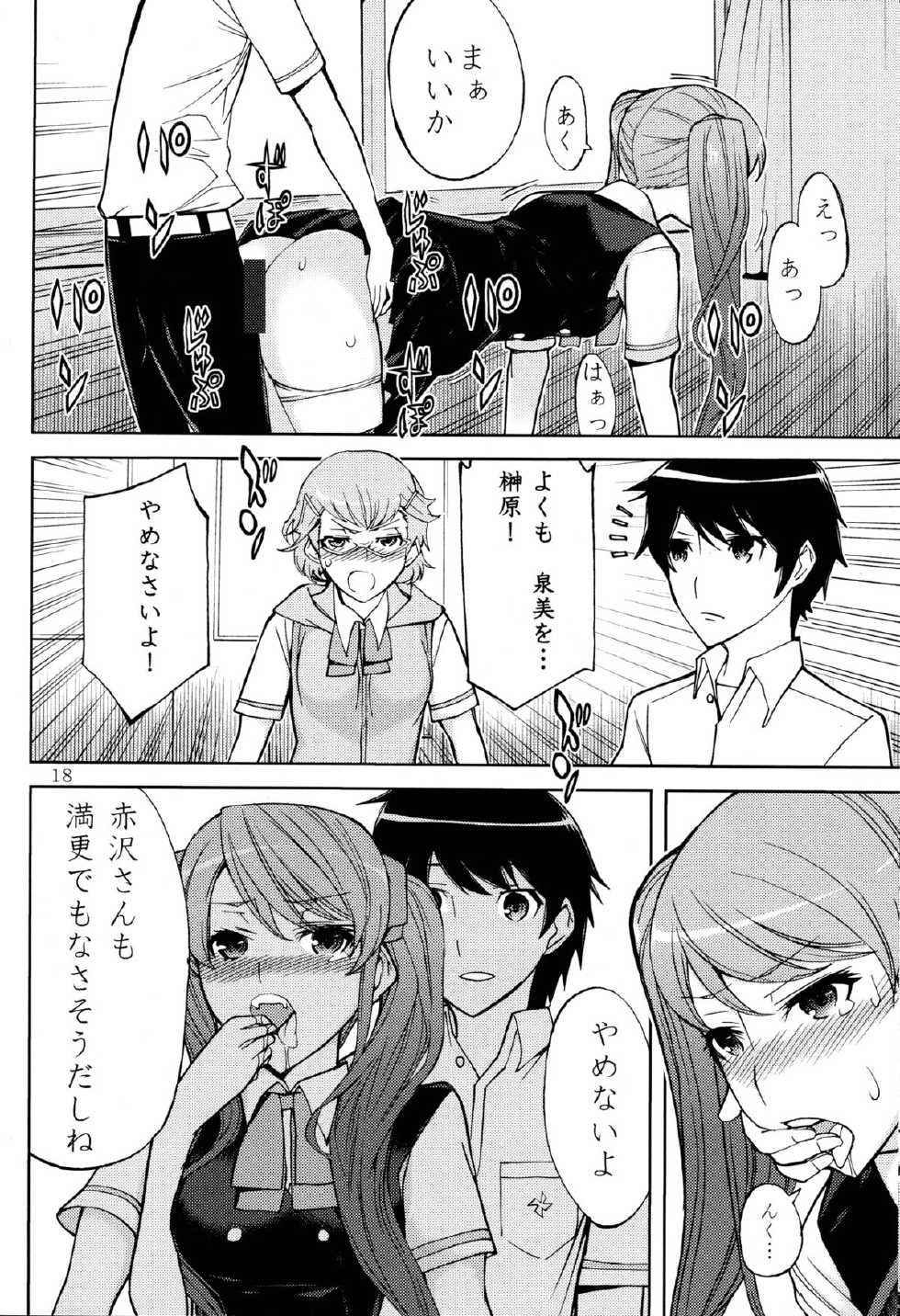 (C82) [Low Thrust (Tsunagami)] ANOTHER DIMENSION (Another) - Page 18