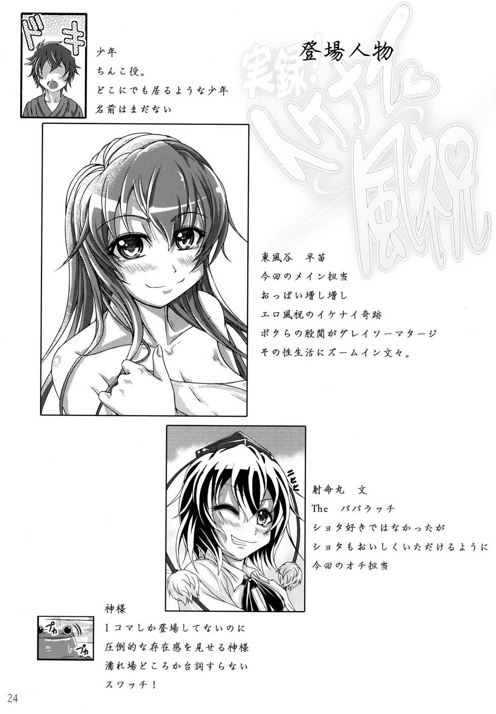 [Juggernaut (JYUN)] Jitsuroku! Ikenai Kazehouri (Touhou Project) [English] [CGrascal] [Digital] - Page 24