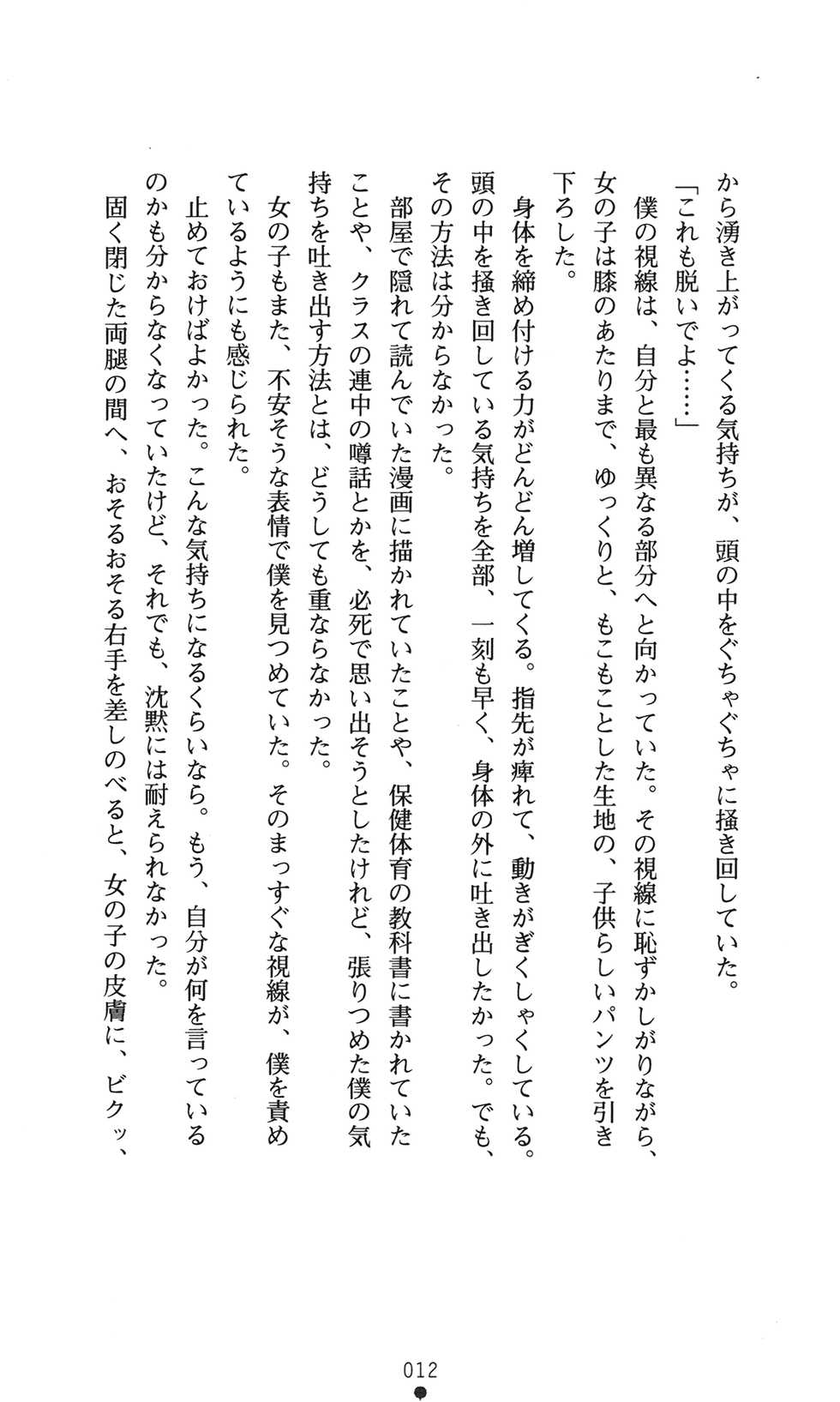 [Yuzuhara Takayuki × Ponzu] Himawari Standard, First Volume - Page 26