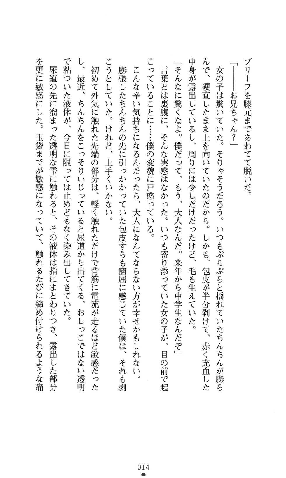 [Yuzuhara Takayuki × Ponzu] Himawari Standard, First Volume - Page 28