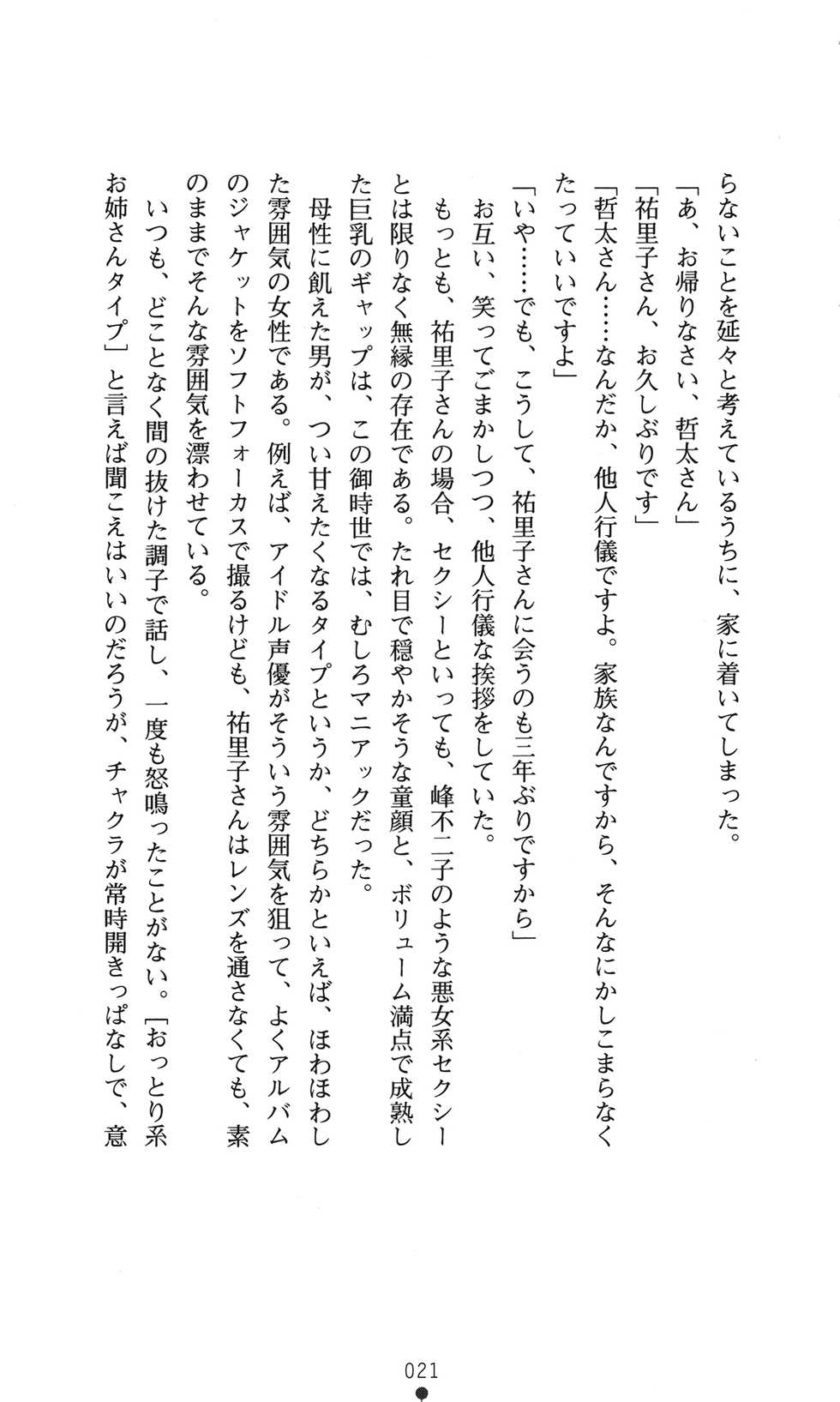 [Yuzuhara Takayuki × Ponzu] Himawari Standard, First Volume - Page 35