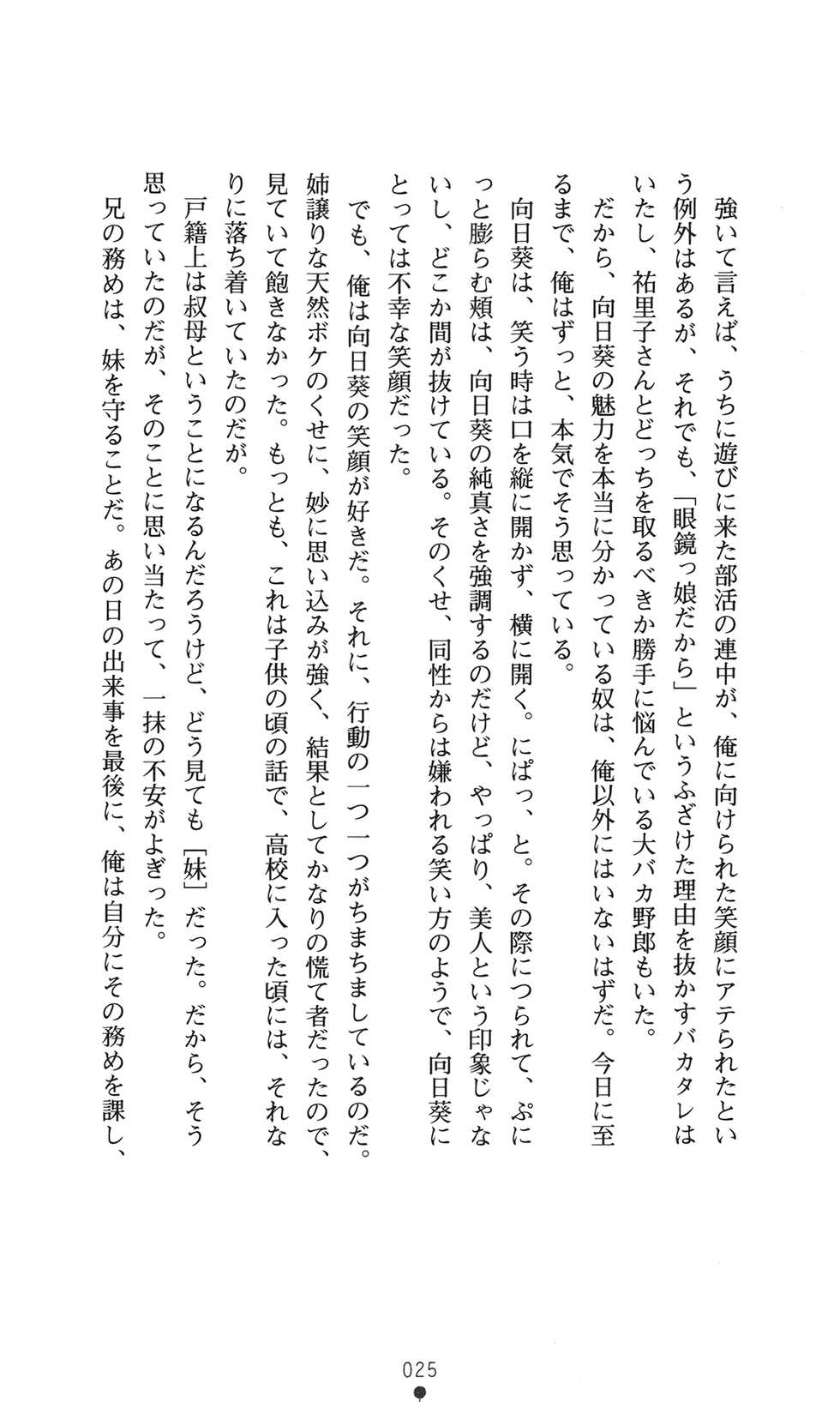 [Yuzuhara Takayuki × Ponzu] Himawari Standard, First Volume - Page 39