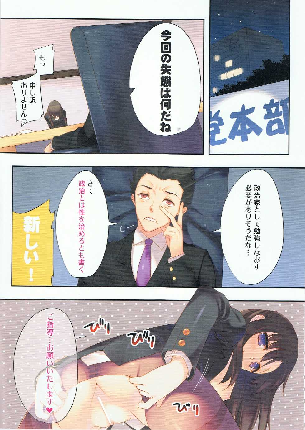 [WASABI (Tatami)] Gishian Politician! - Page 2