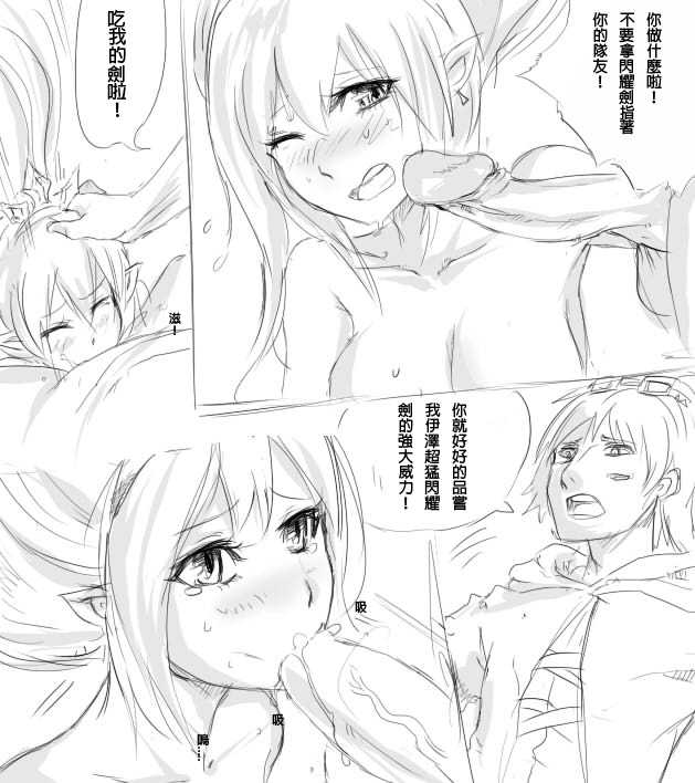 [scofa] EZ's Sheen (League of Legends) [Chinese] - Page 6