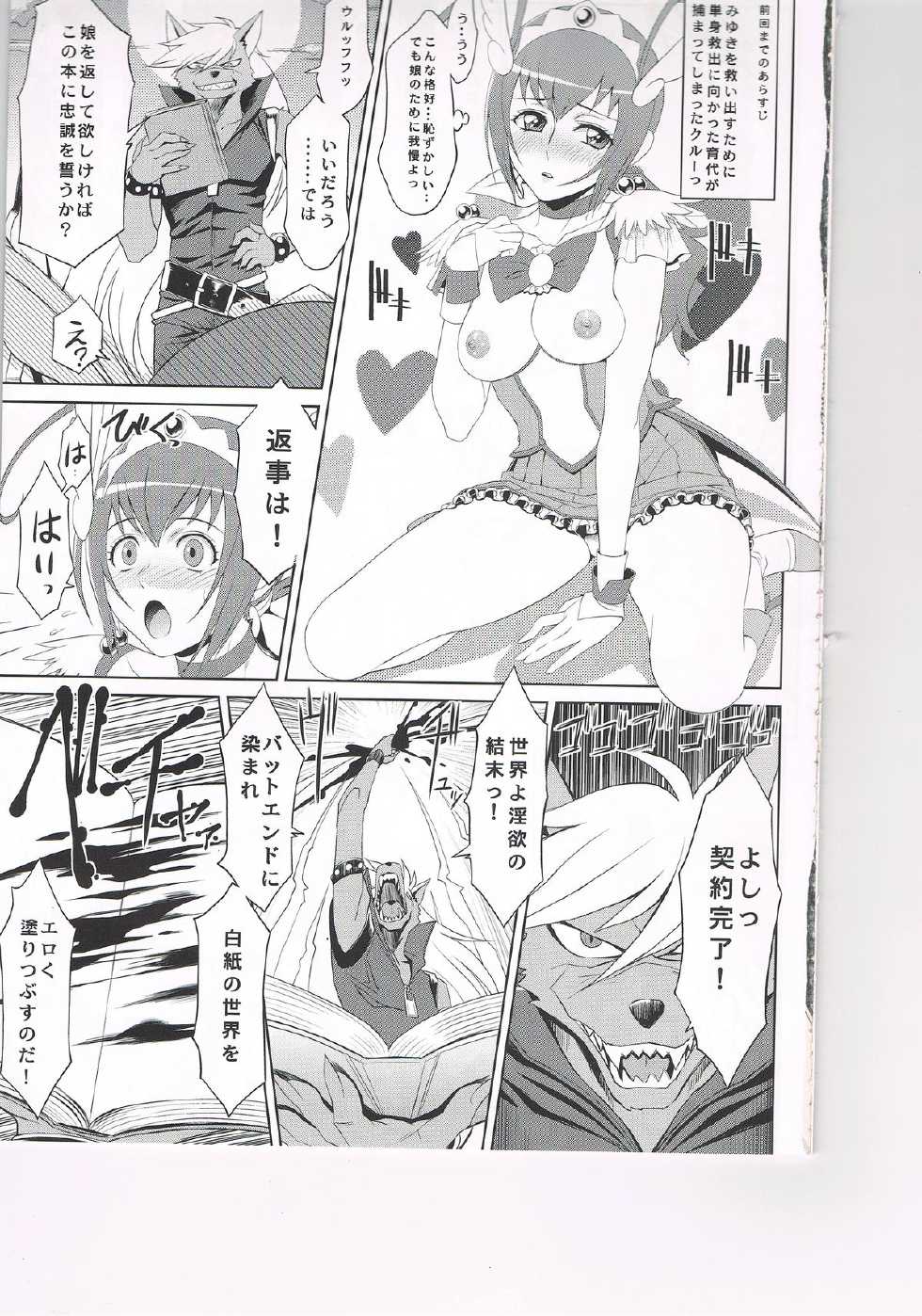 (C82) [Toluene Ittokan (Pierre Norano, Shinagawa Ham)] KETSU! MEGATON SMILE (Smile Precure!) - Page 7