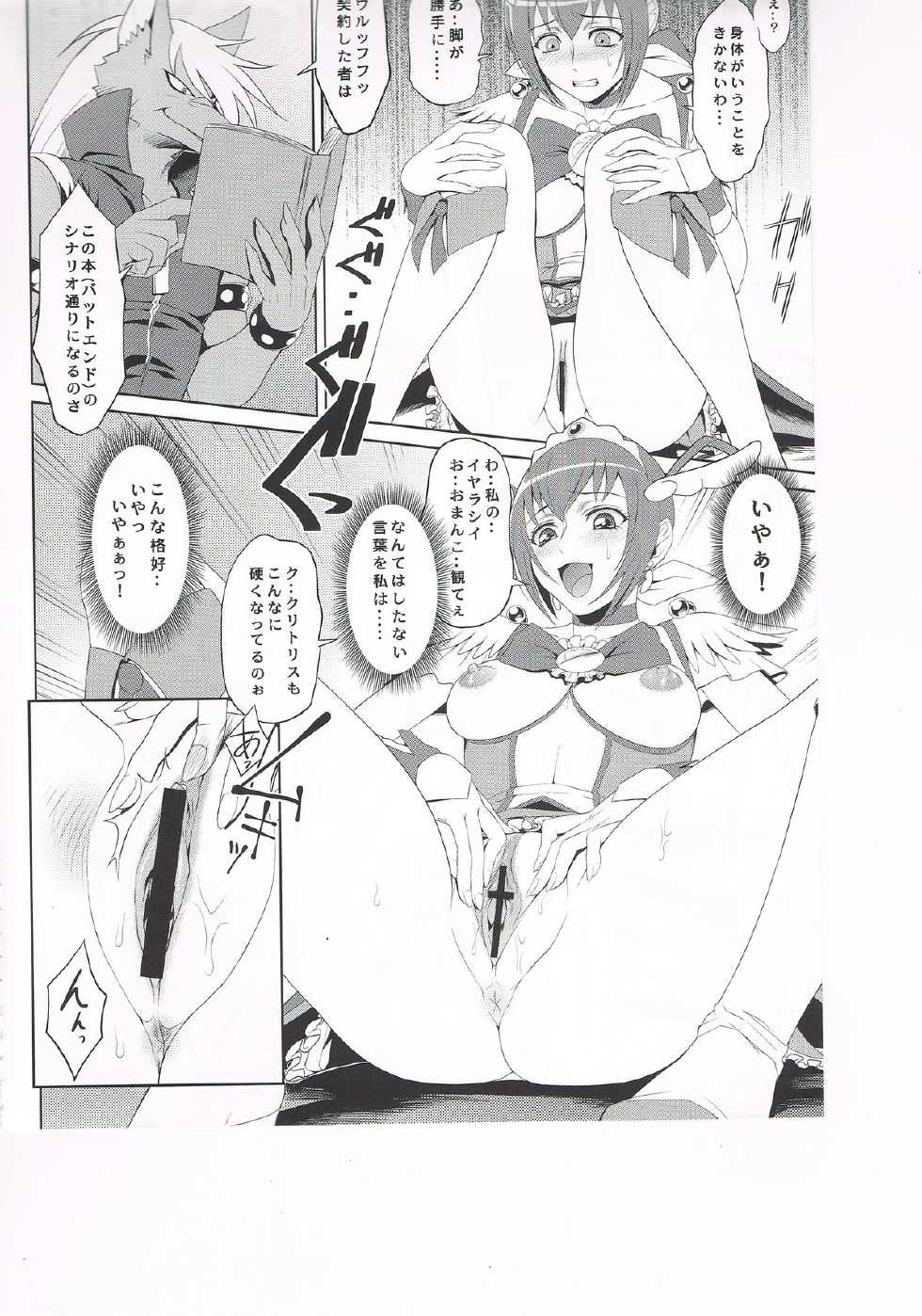 (C82) [Toluene Ittokan (Pierre Norano, Shinagawa Ham)] KETSU! MEGATON SMILE (Smile Precure!) - Page 8