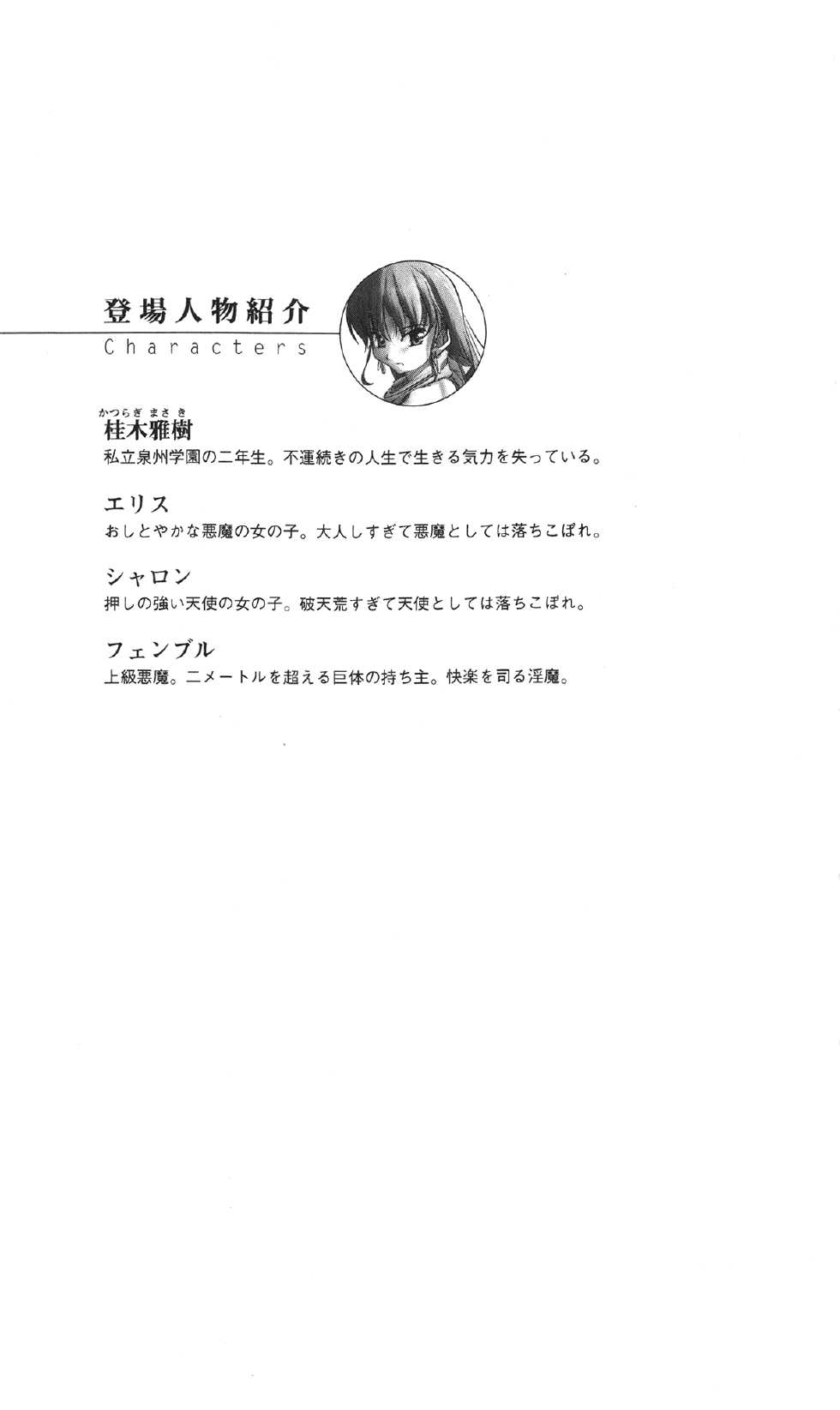 [Ichikawa Soujiro × Konno Azure] Heaven and Hell - Page 20