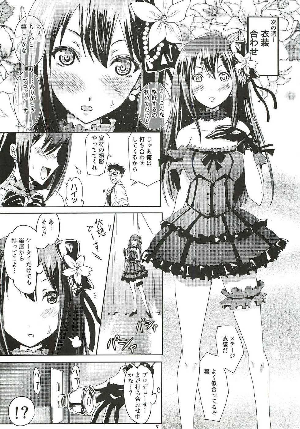 (C82) [Grace (Yokoyama Naoki)] Shibuya no Rin-chan Now! (THE IDOLM@STER CINDERELLA GIRLS) - Page 6