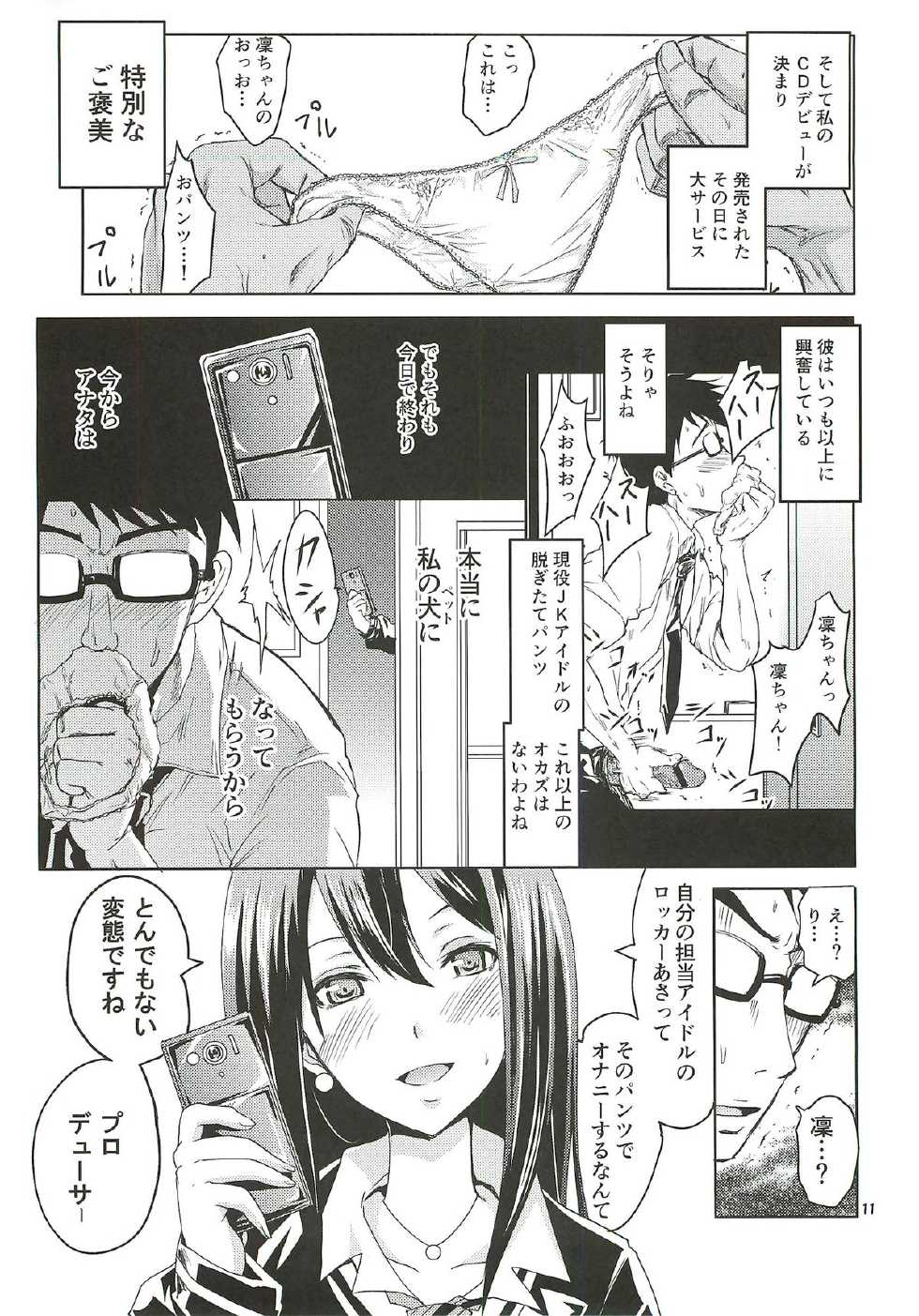 (C82) [Grace (Yokoyama Naoki)] Shibuya no Rin-chan Now! (THE IDOLM@STER CINDERELLA GIRLS) - Page 10