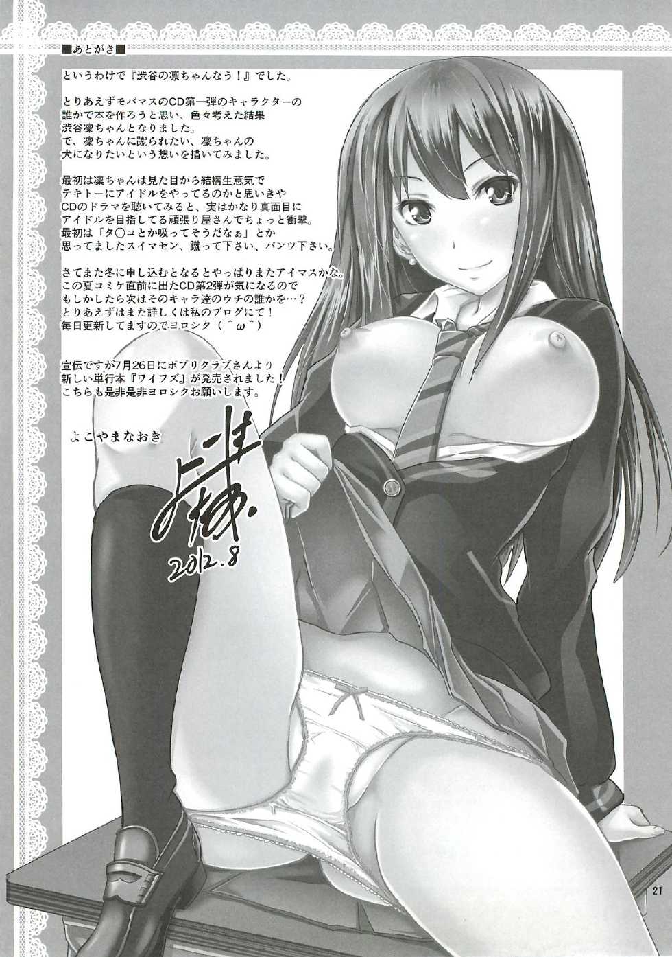 (C82) [Grace (Yokoyama Naoki)] Shibuya no Rin-chan Now! (THE IDOLM@STER CINDERELLA GIRLS) - Page 20