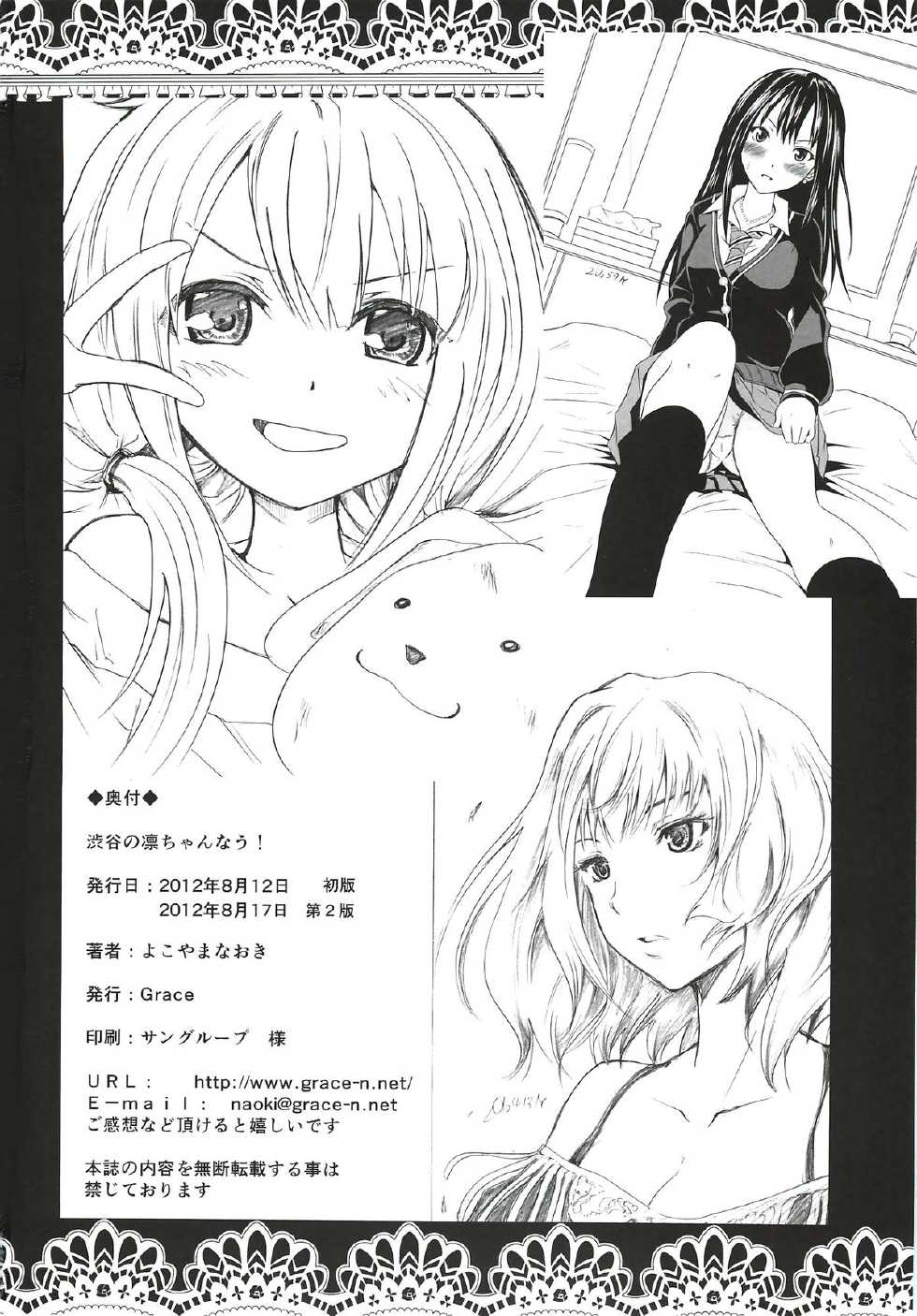 (C82) [Grace (Yokoyama Naoki)] Shibuya no Rin-chan Now! (THE IDOLM@STER CINDERELLA GIRLS) - Page 21