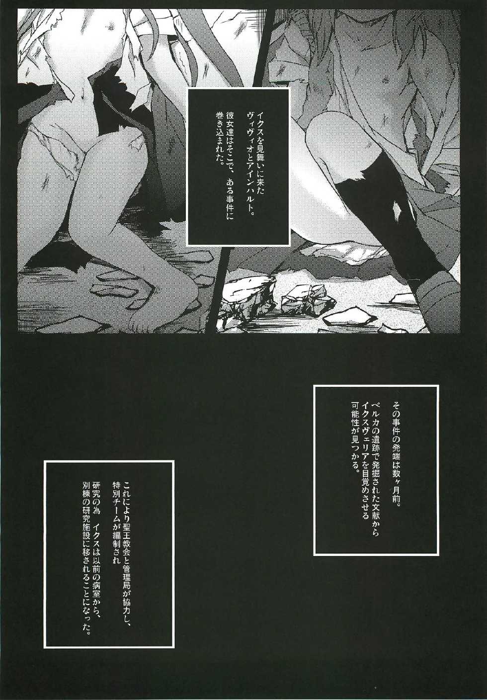 (C81) [NextPreview (MIA, Kasuki Masato)] X Report -Ep1.Kakusei- (Mahou Shoujo Lyrical Nanoha Vivid) - Page 4