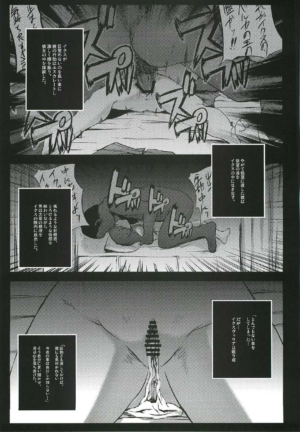 (C81) [NextPreview (MIA, Kasuki Masato)] X Report -Ep1.Kakusei- (Mahou Shoujo Lyrical Nanoha Vivid) - Page 6