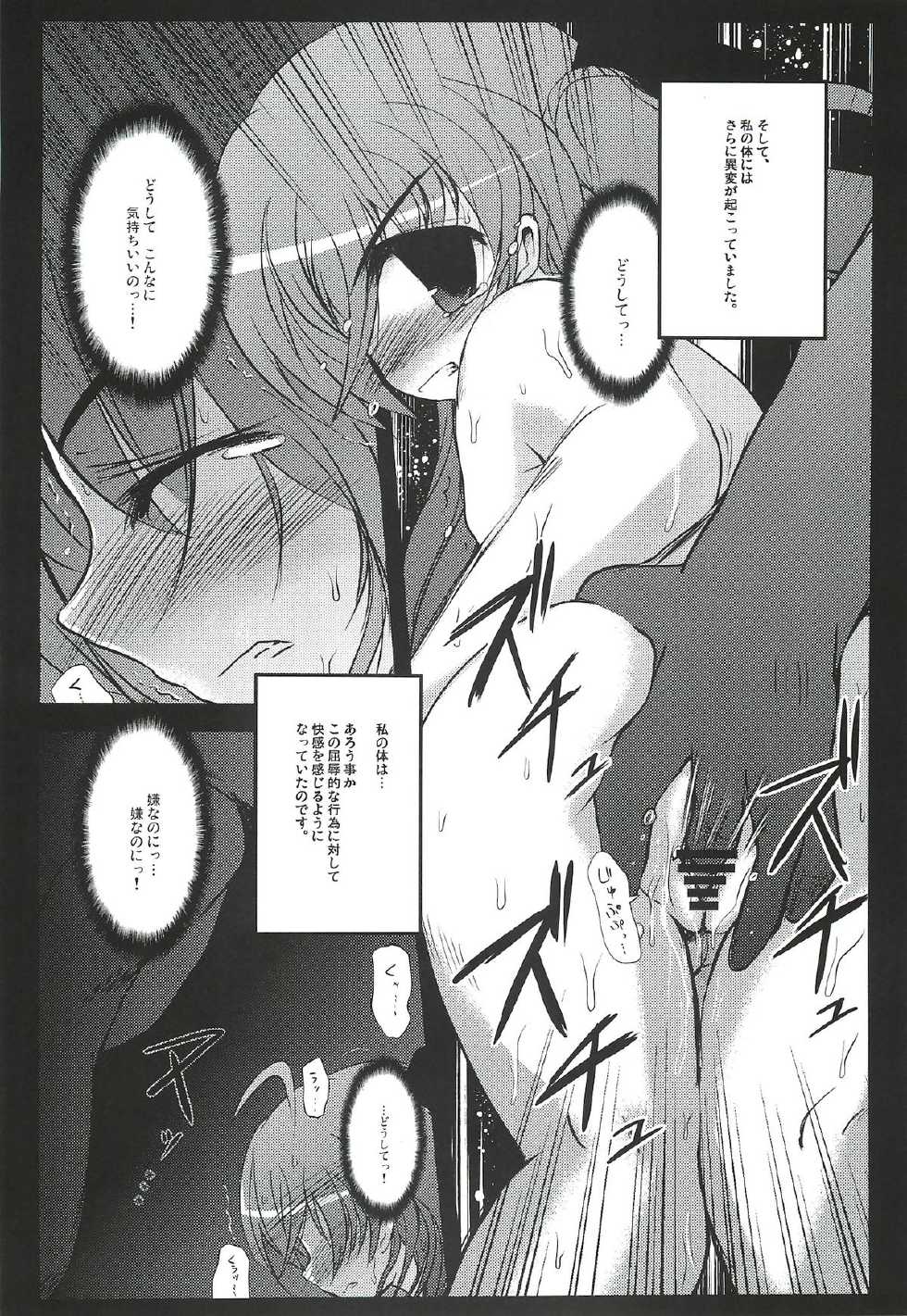 (C81) [NextPreview (MIA, Kasuki Masato)] X Report -Ep1.Kakusei- (Mahou Shoujo Lyrical Nanoha Vivid) - Page 17