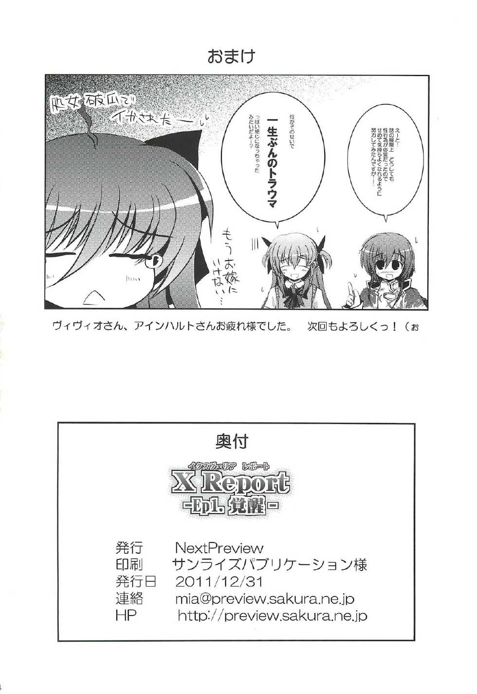 (C81) [NextPreview (MIA, Kasuki Masato)] X Report -Ep1.Kakusei- (Mahou Shoujo Lyrical Nanoha Vivid) - Page 33
