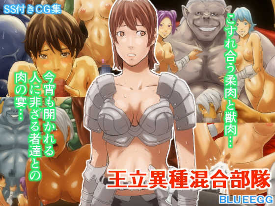 [EJIGEN] Zetsurin Orc no Mure ni Houshi suru Onna Senshi-tachi - Page 1