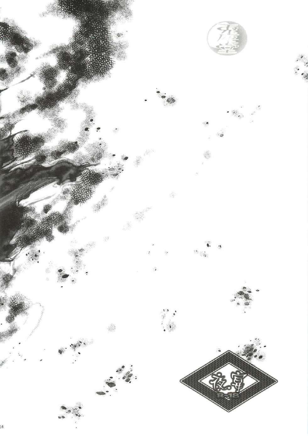 (HaruCC17) [Usagizadou (Enu)] Yaen (Nurarihyon no Mago) - Page 3