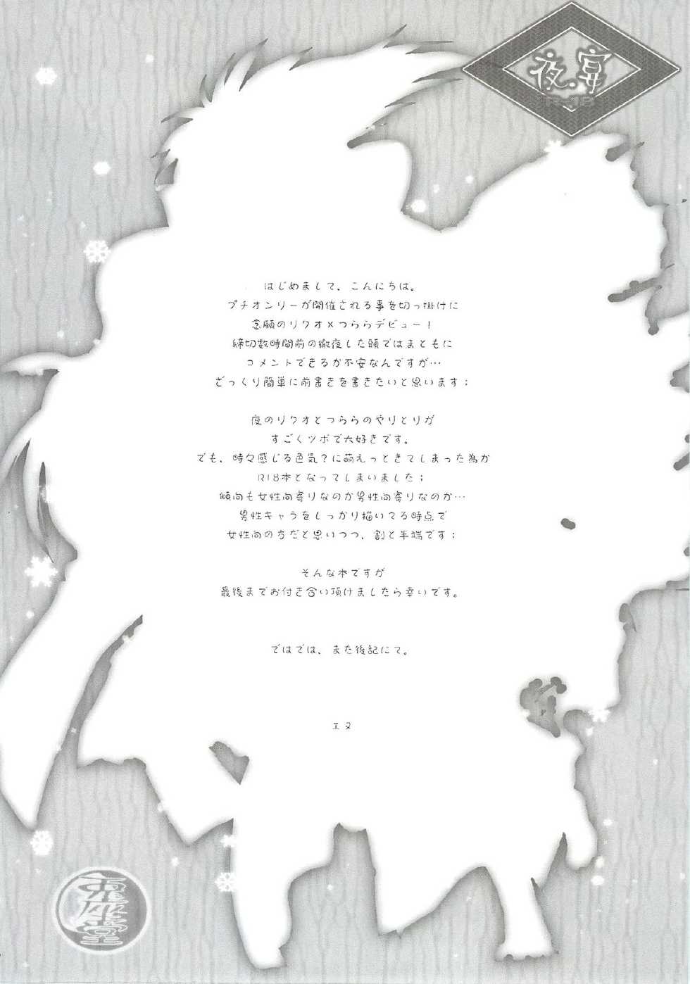 (HaruCC17) [Usagizadou (Enu)] Yaen (Nurarihyon no Mago) - Page 5