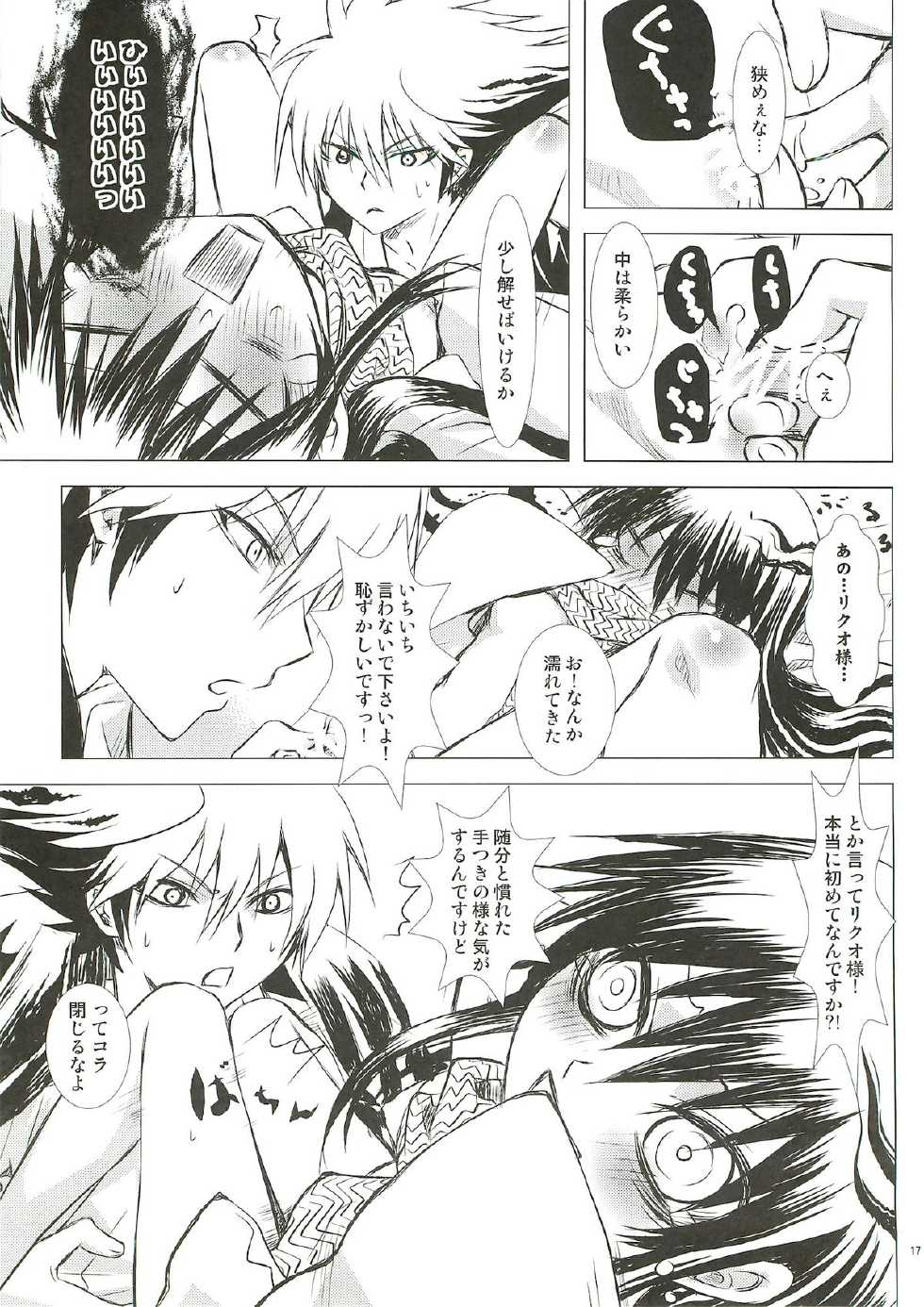(HaruCC17) [Usagizadou (Enu)] Yaen (Nurarihyon no Mago) - Page 16