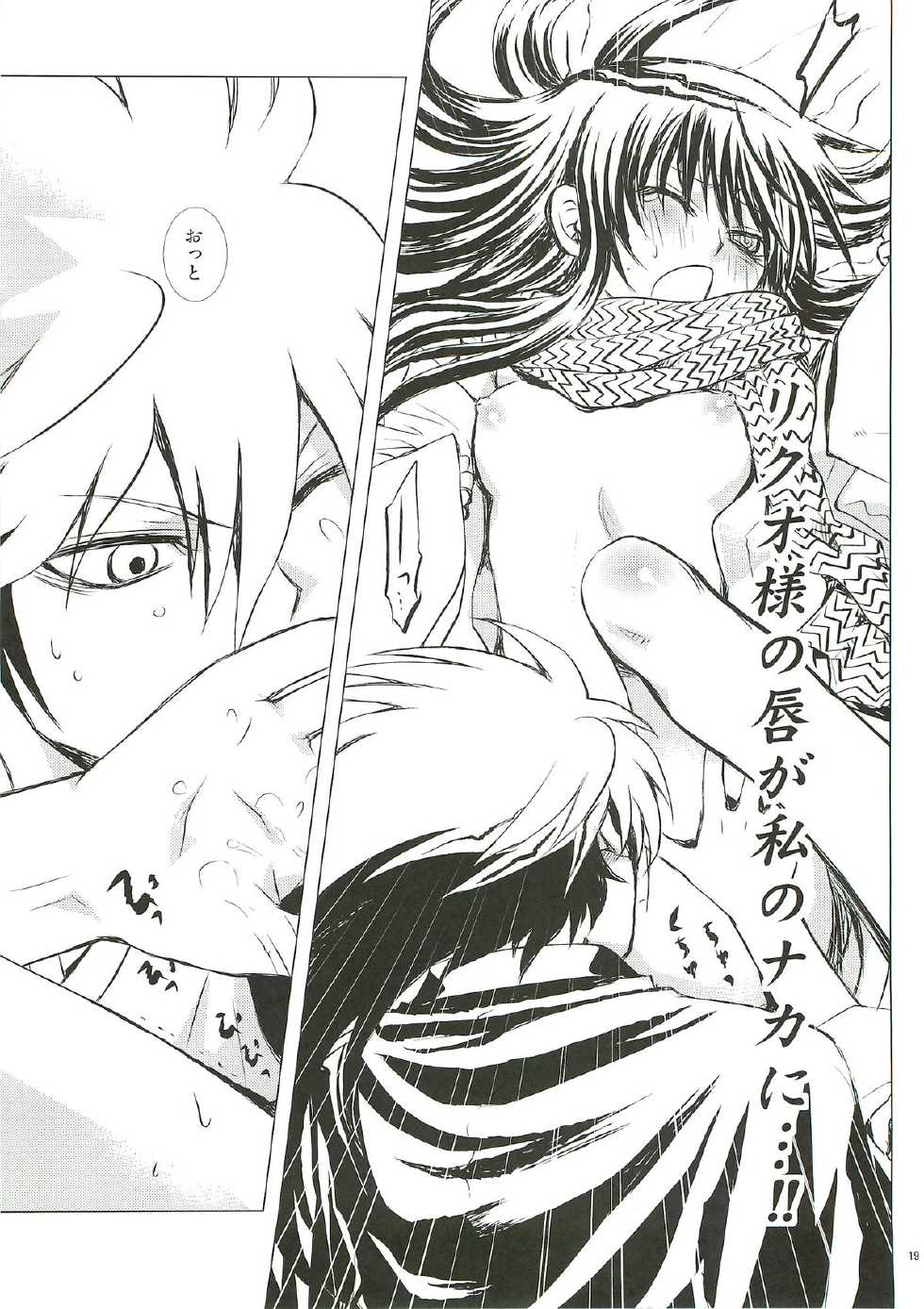 (HaruCC17) [Usagizadou (Enu)] Yaen (Nurarihyon no Mago) - Page 18