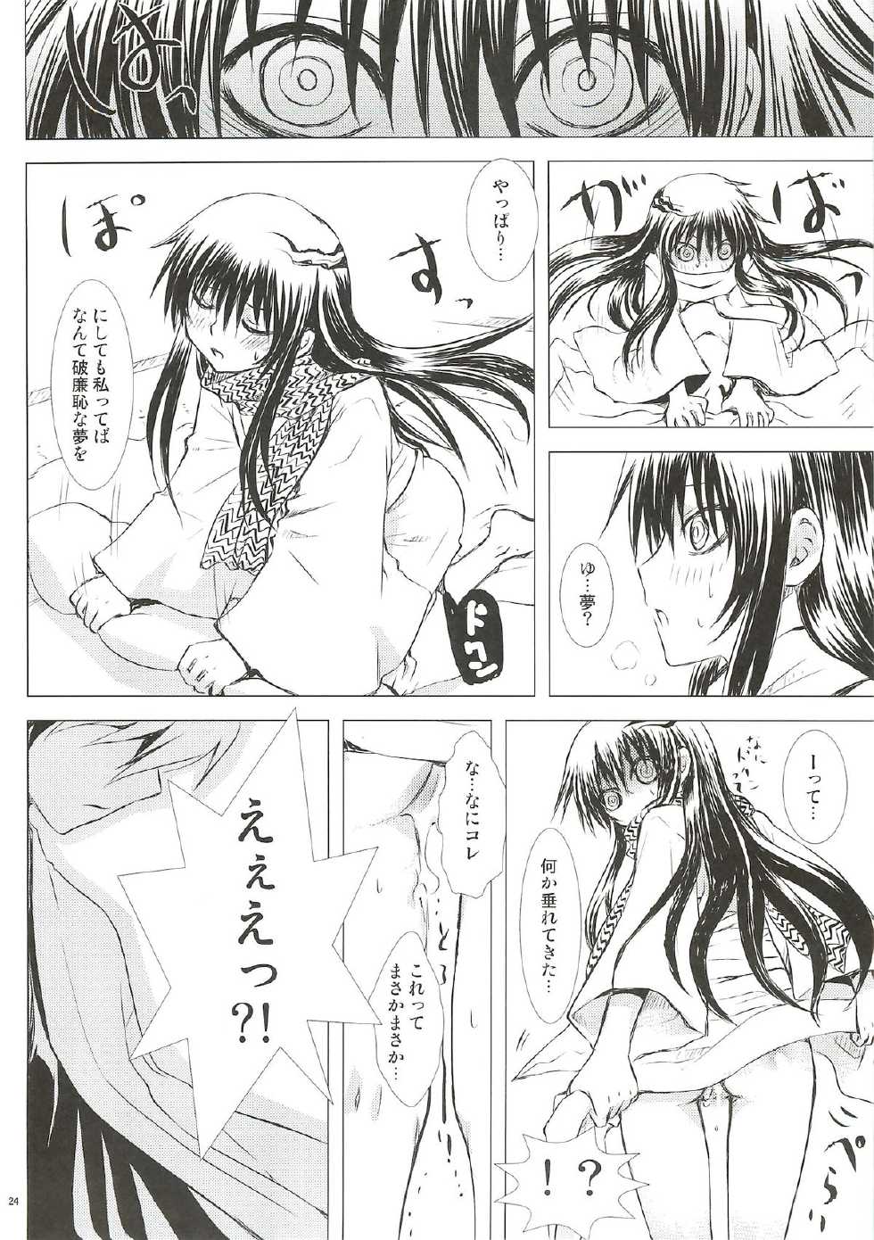 (HaruCC17) [Usagizadou (Enu)] Yaen (Nurarihyon no Mago) - Page 23