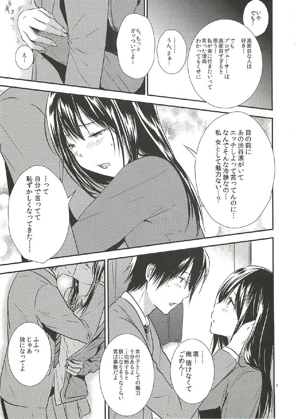 [orz (3u)] Shinaido Max -Shibuya Rin- (THE IDOLM@STER CINDERELLA GIRLS) - Page 6