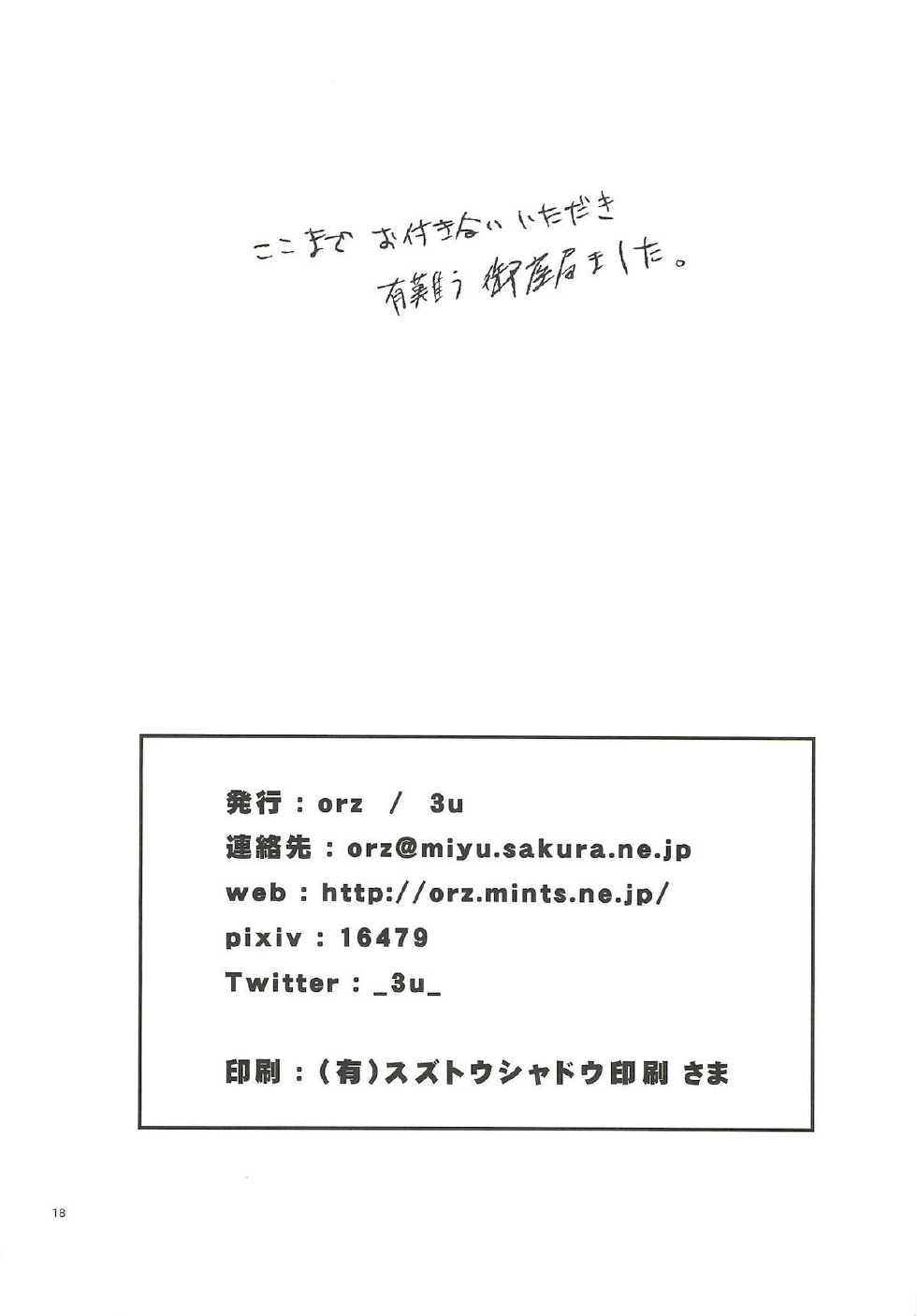 [orz (3u)] Shinaido Max -Shibuya Rin- (THE IDOLM@STER CINDERELLA GIRLS) - Page 17