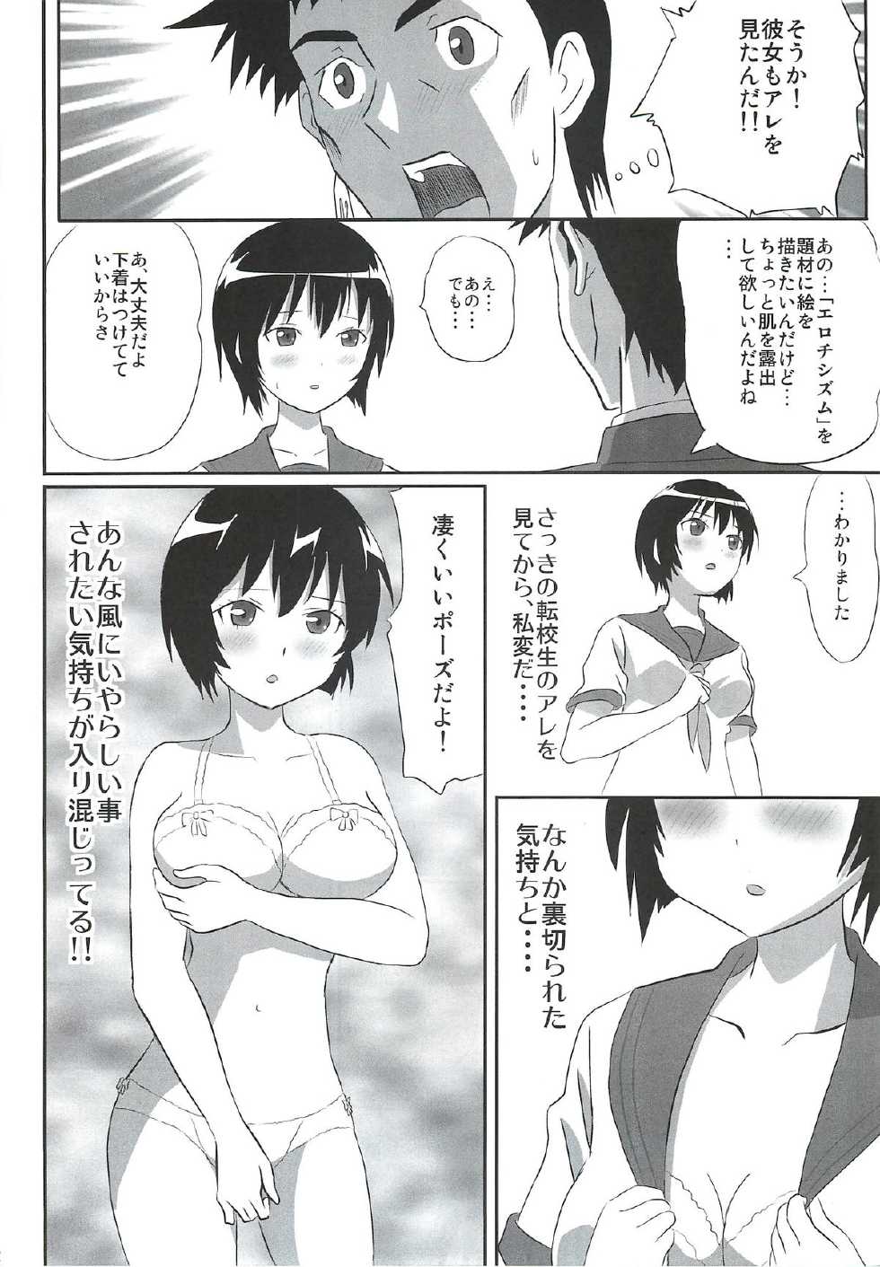 (C81) [Majipan! (tyuda, Amano Tomomichi)] Denpa Onna (Denpa Onna to Seishun Otoko) - Page 21